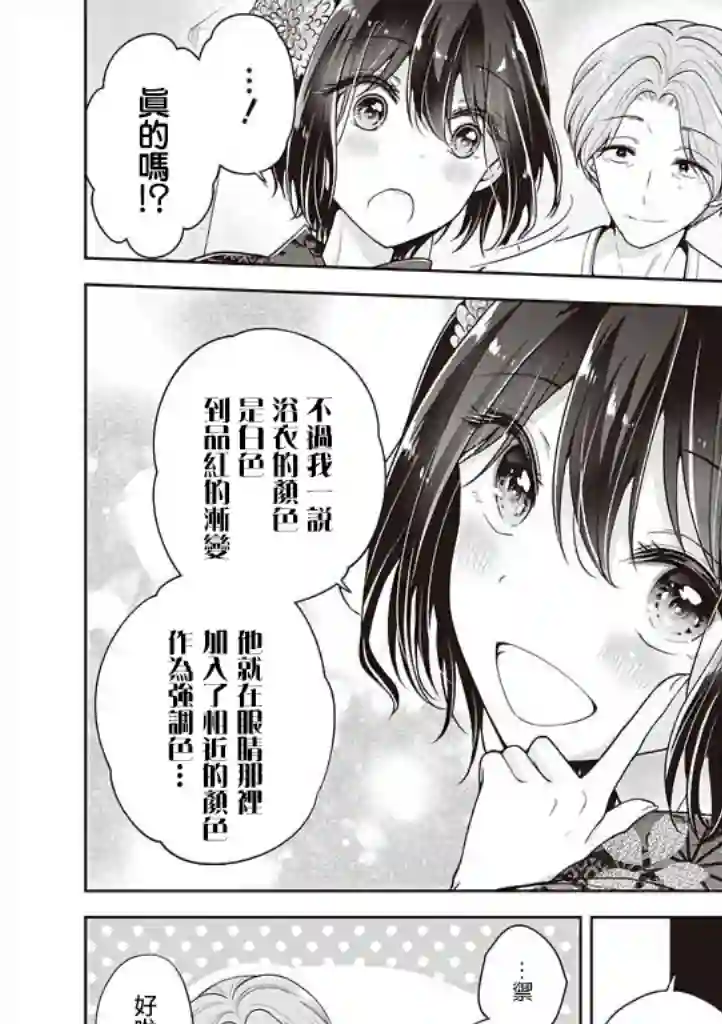 恋爱少女的养成方法第33话