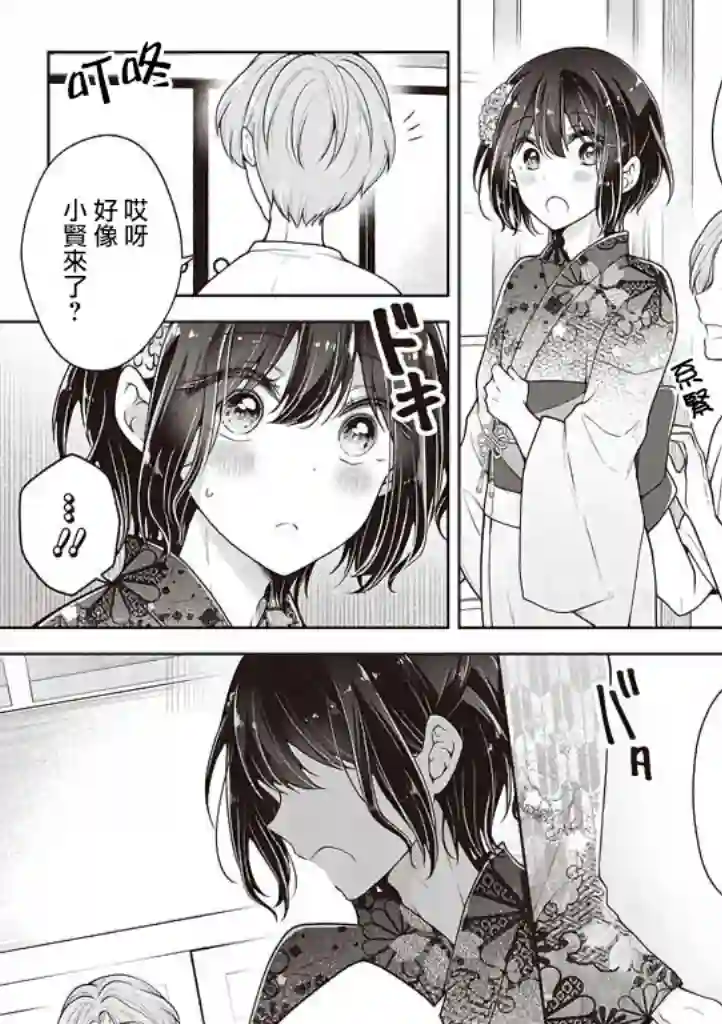 恋爱少女的养成方法第33话