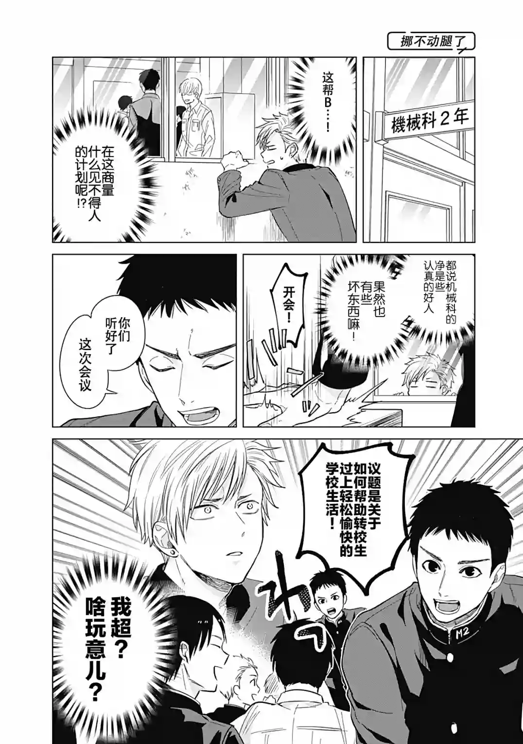 只野工业高校日常第18话