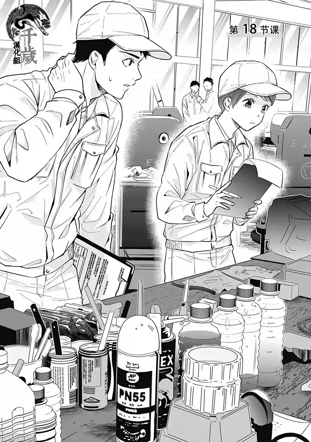 只野工业高校日常第18话