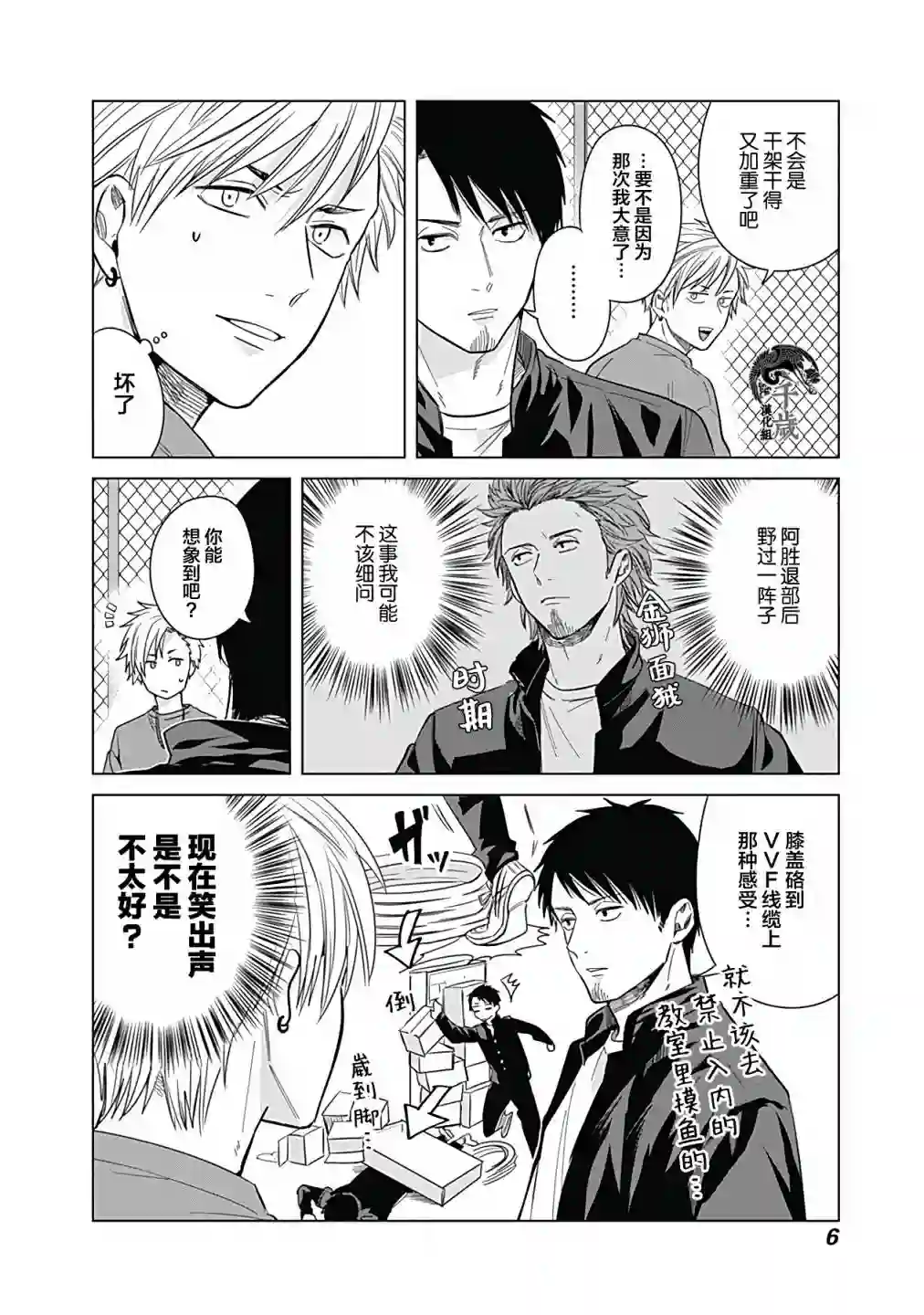 只野工业高校日常第19话