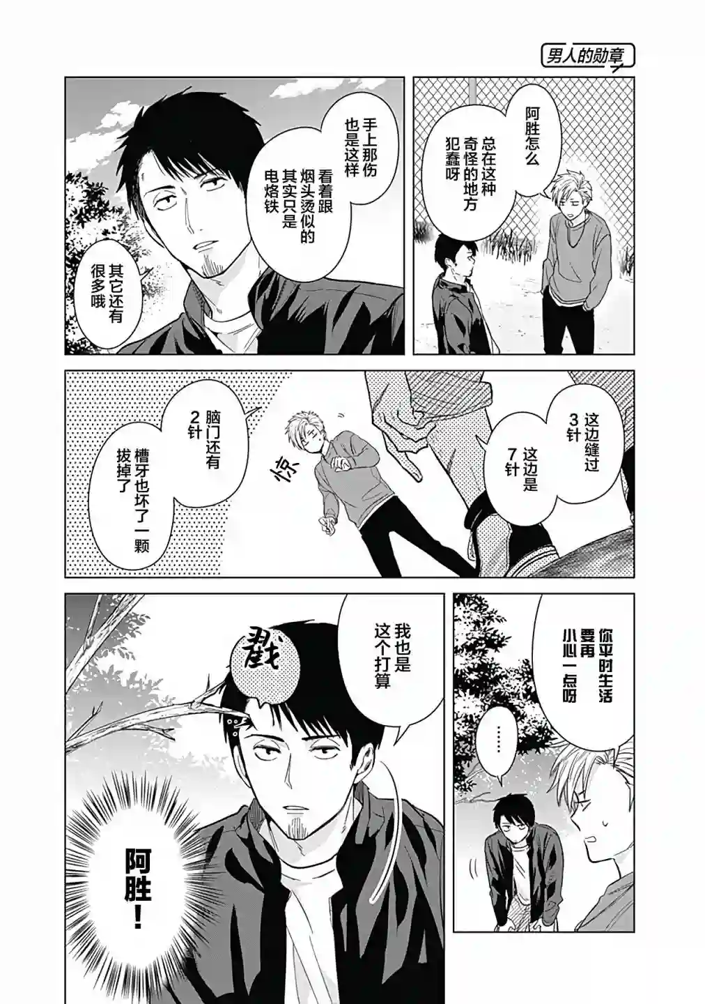 只野工业高校日常第19话