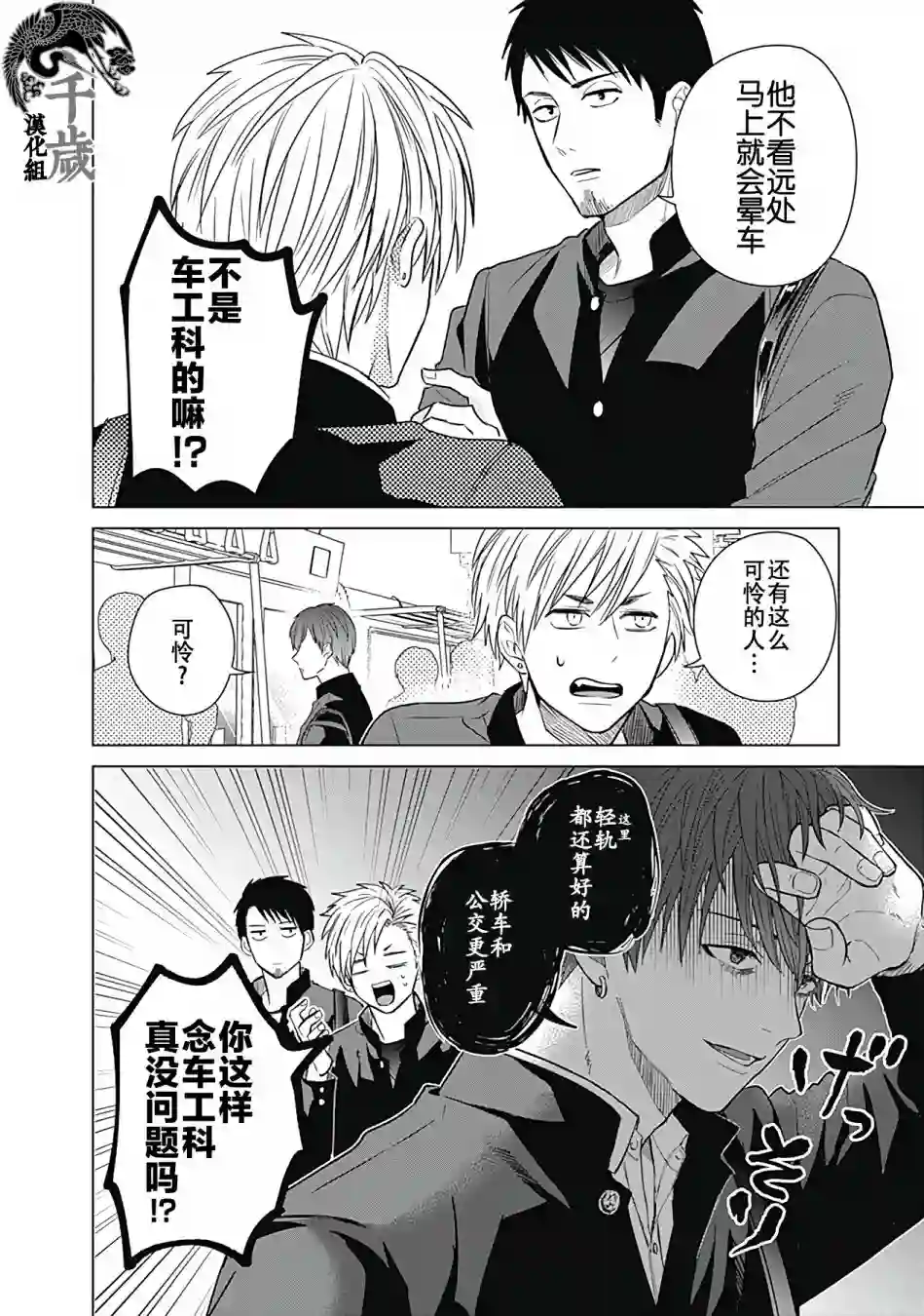 只野工业高校日常第20话
