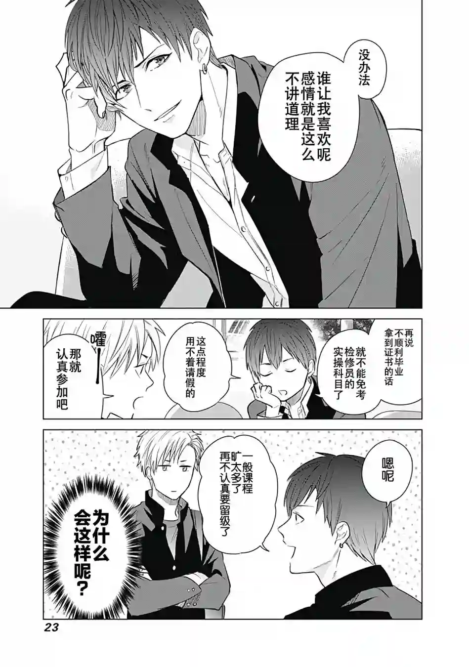 只野工业高校日常第20话
