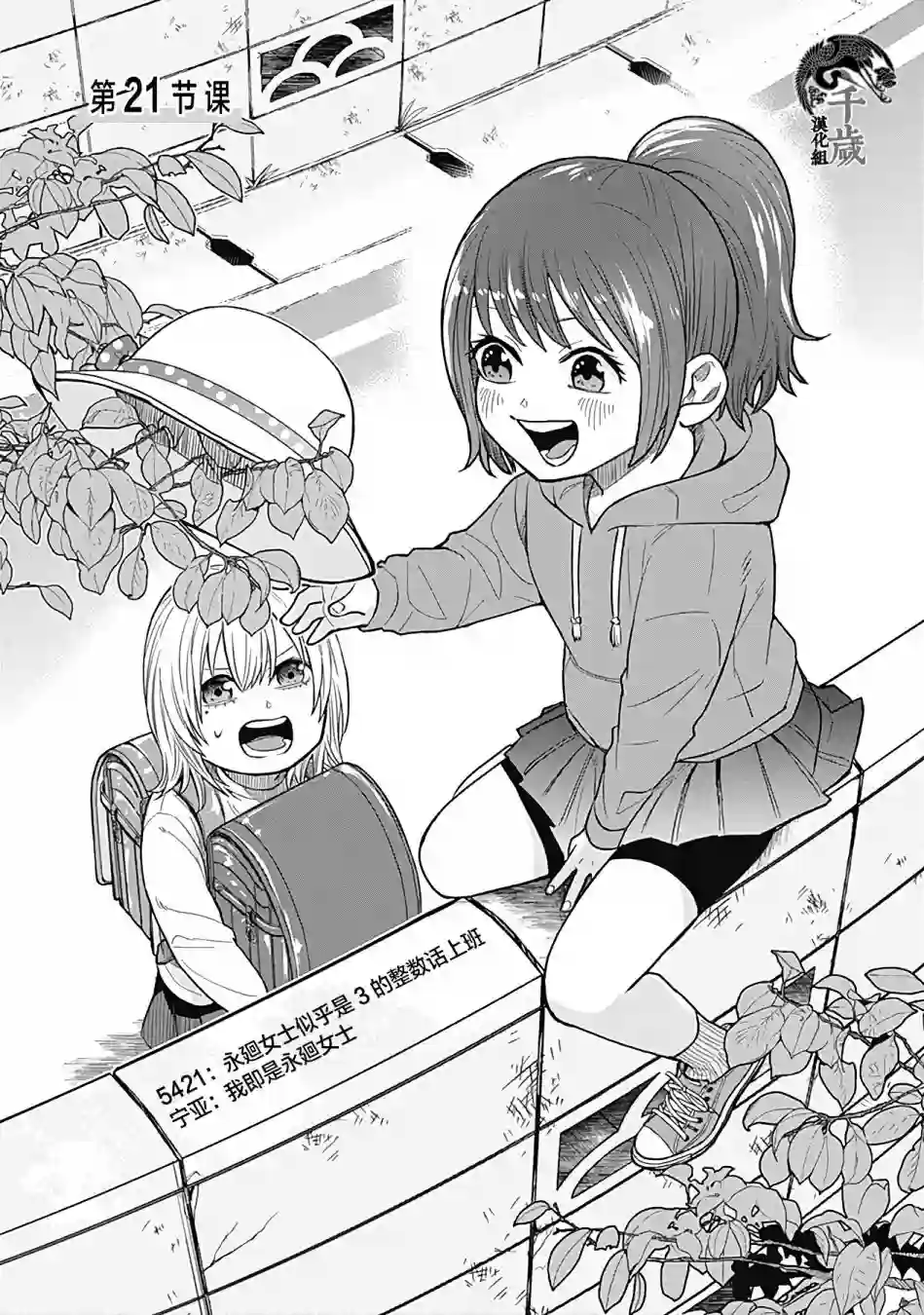 只野工业高校日常第21话