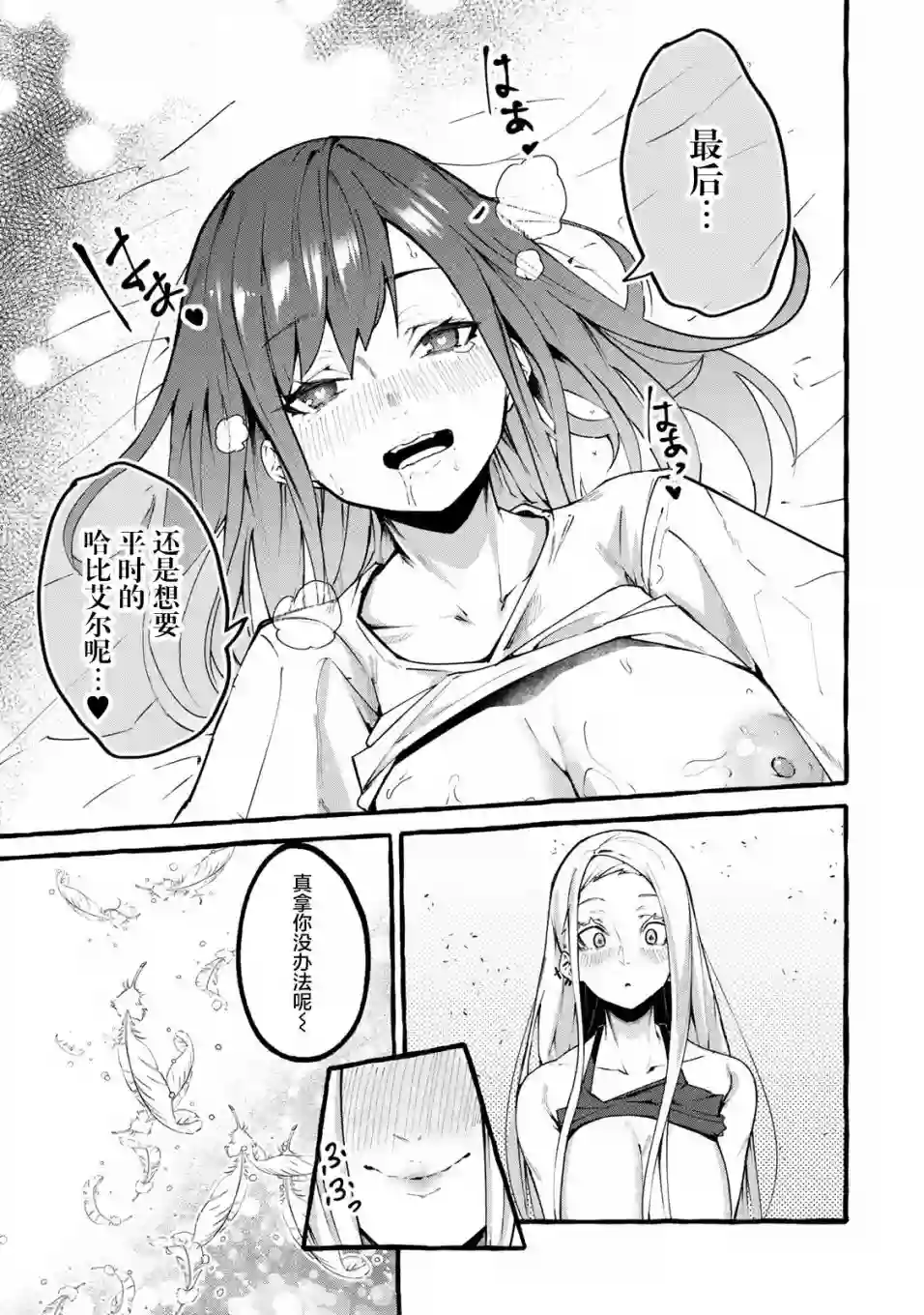 哈批艾尔番外01