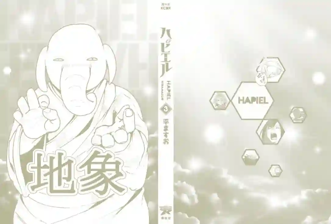 哈批艾尔番外01