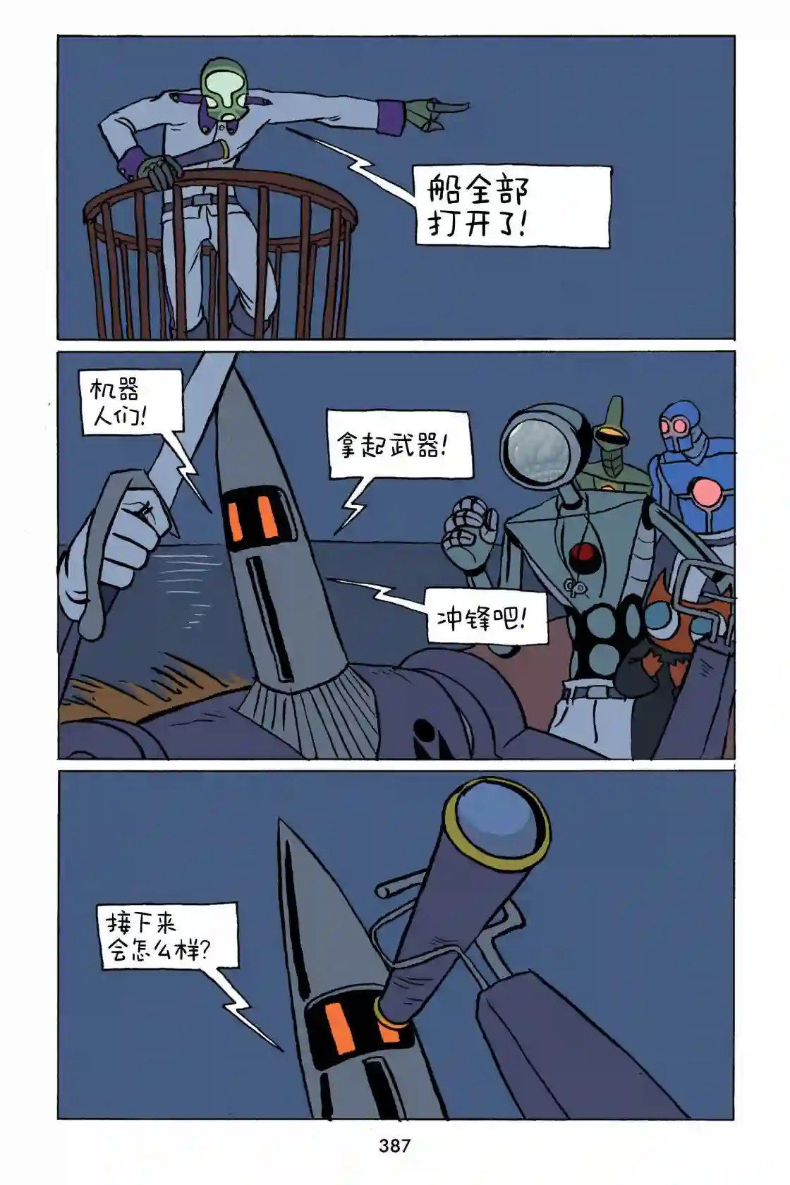 小米第36话