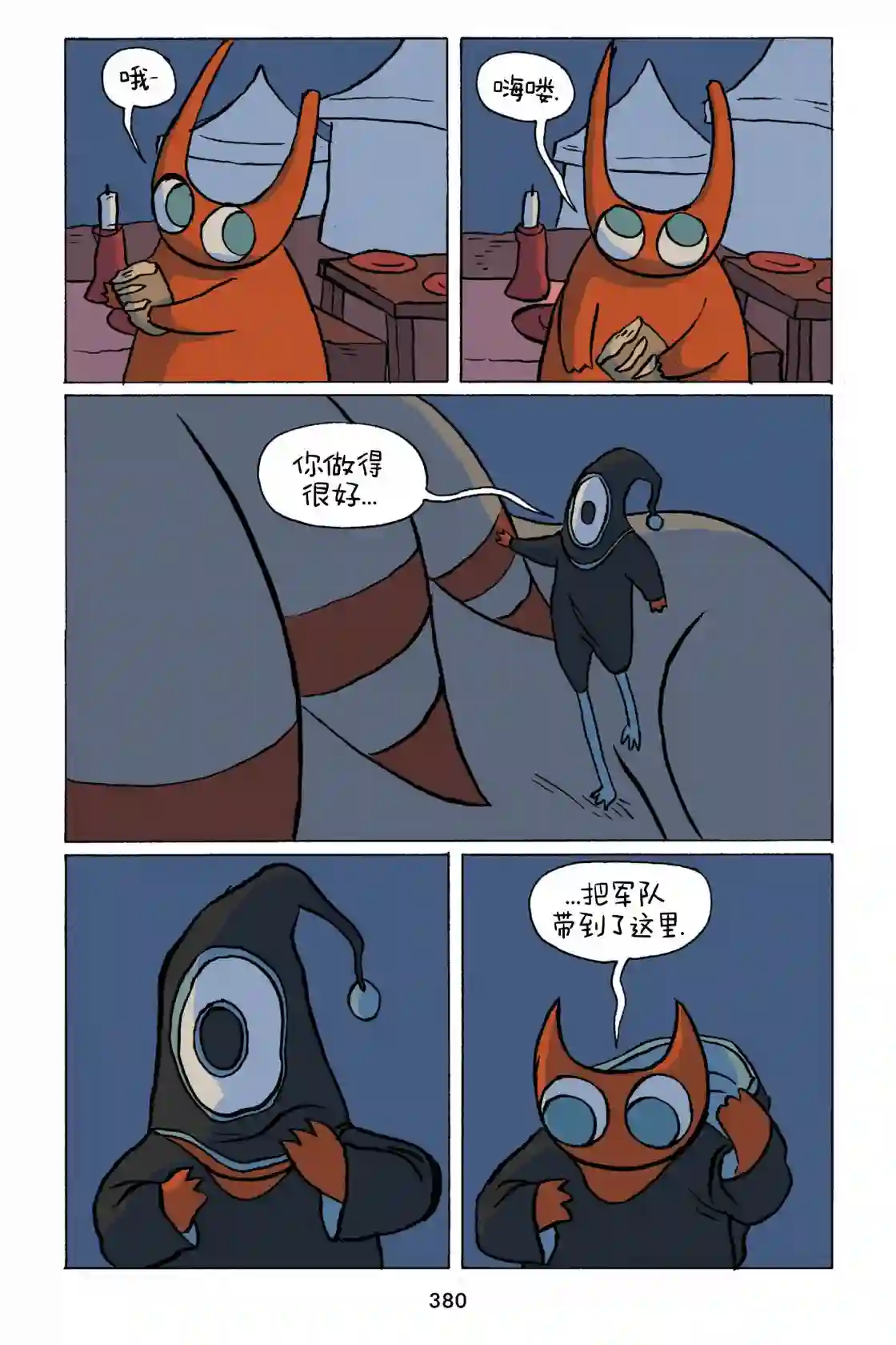 小米第36话