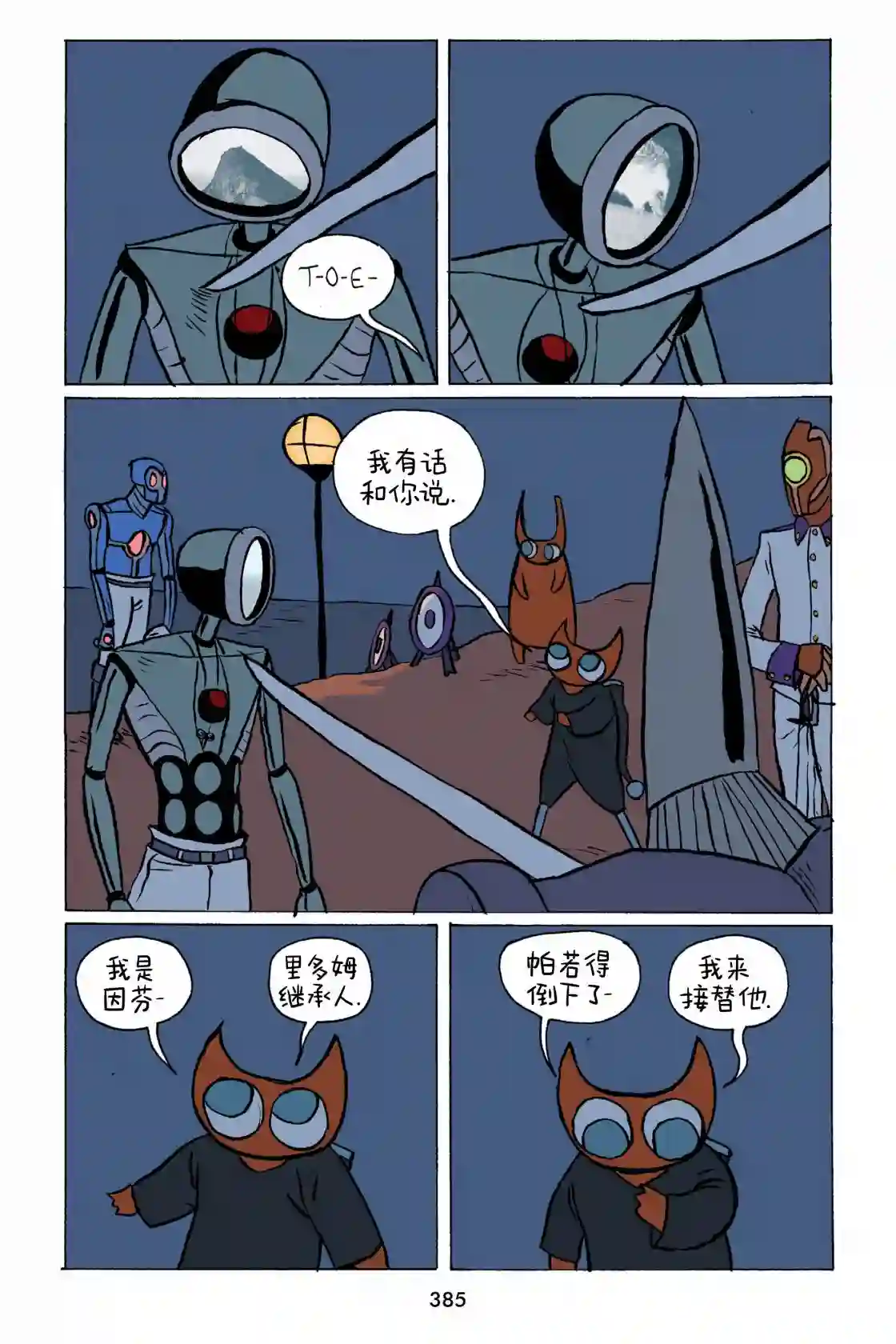 小米第36话