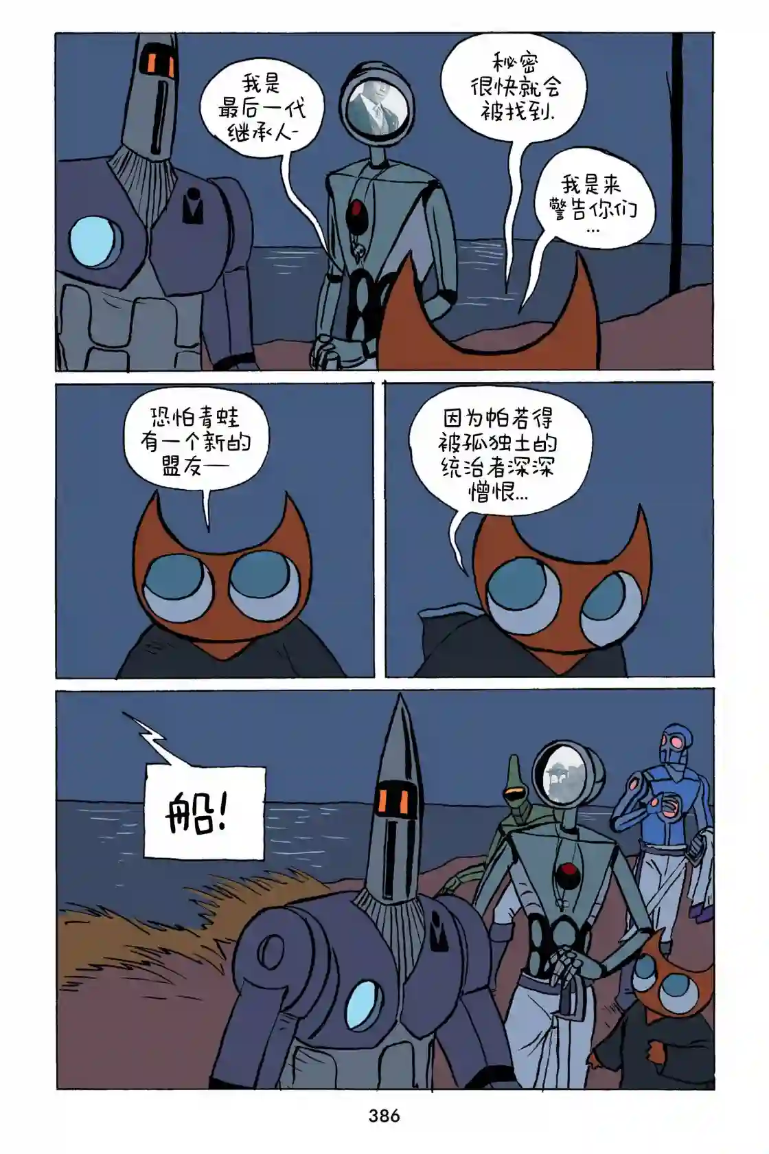 小米第36话
