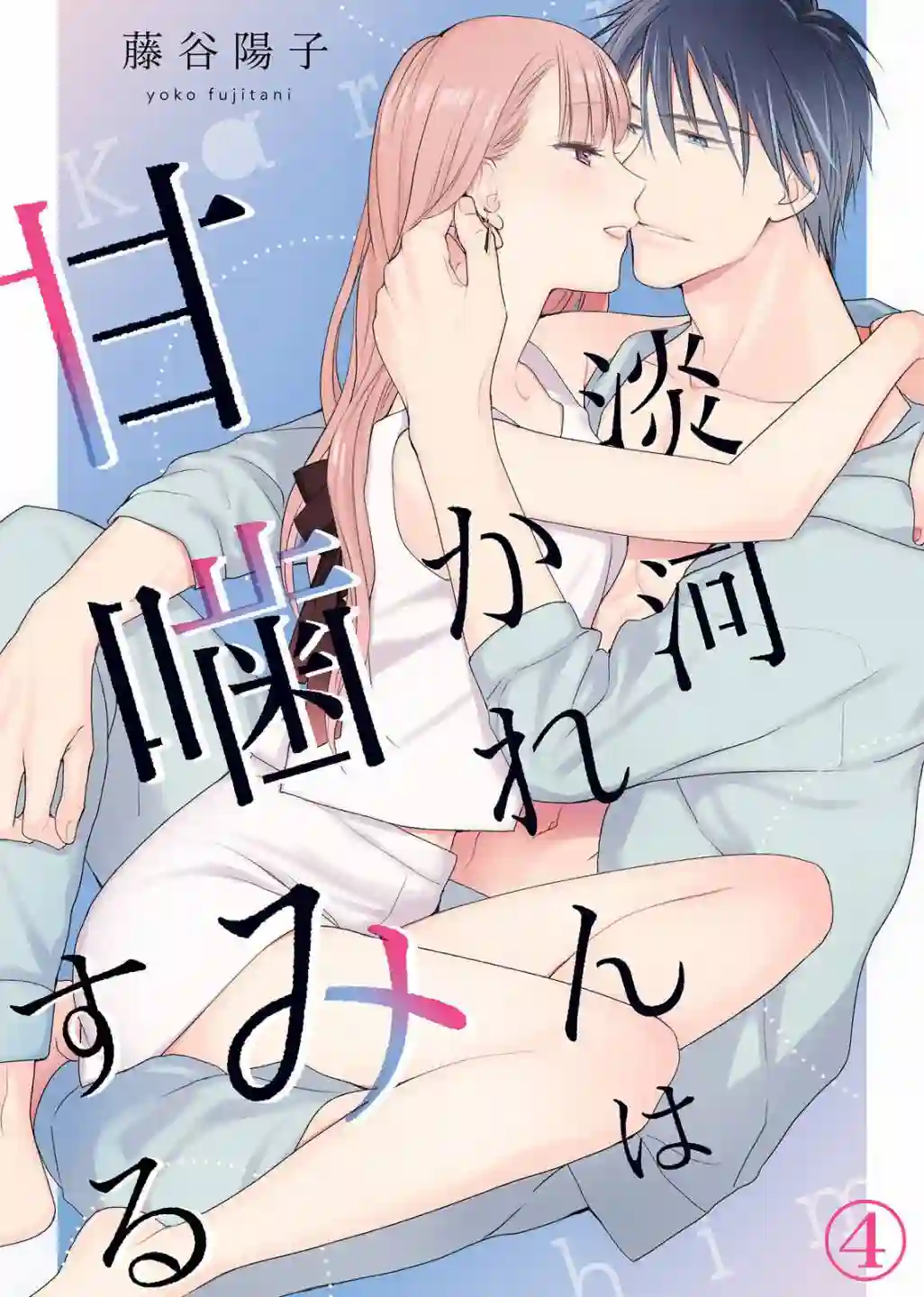 淡河实永的半途而废番外04