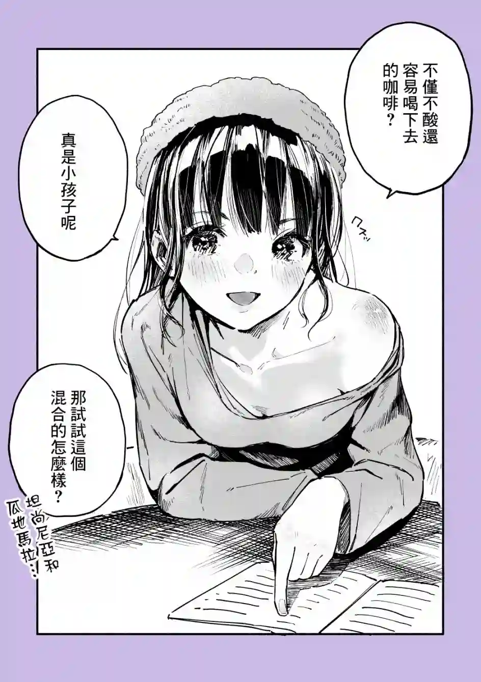 我的女友洋洋得意的表情很可爱第08话