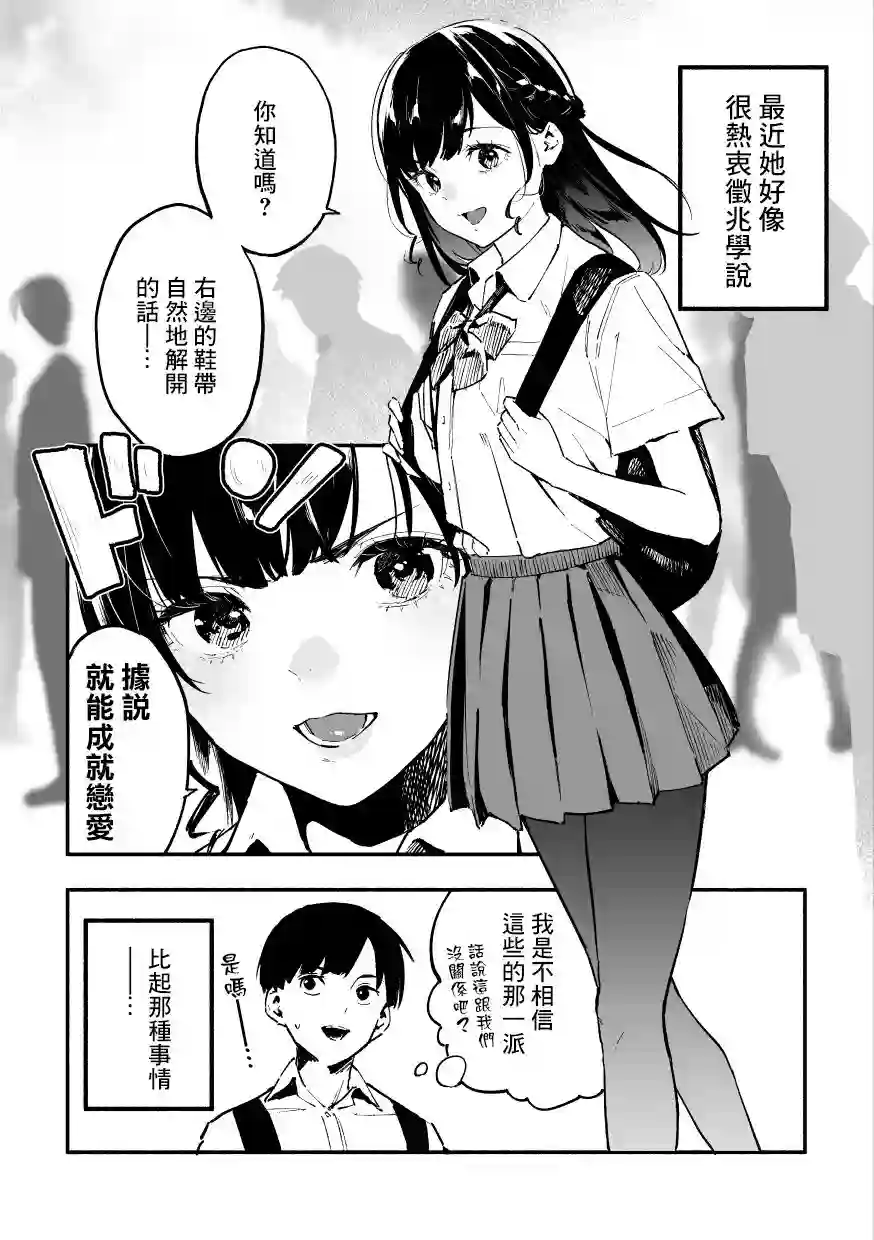 我的女友洋洋得意的表情很可爱第08话