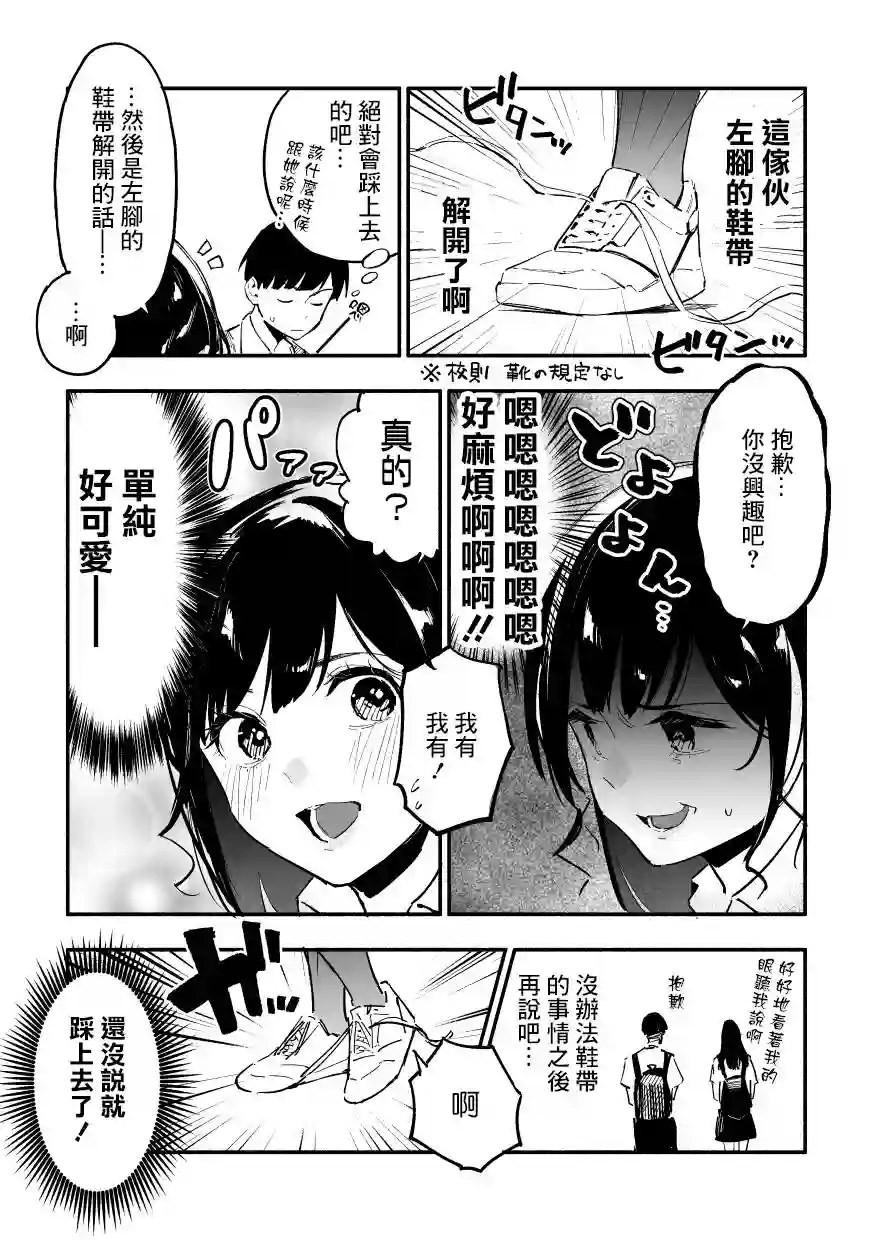 我的女友洋洋得意的表情很可爱第08话