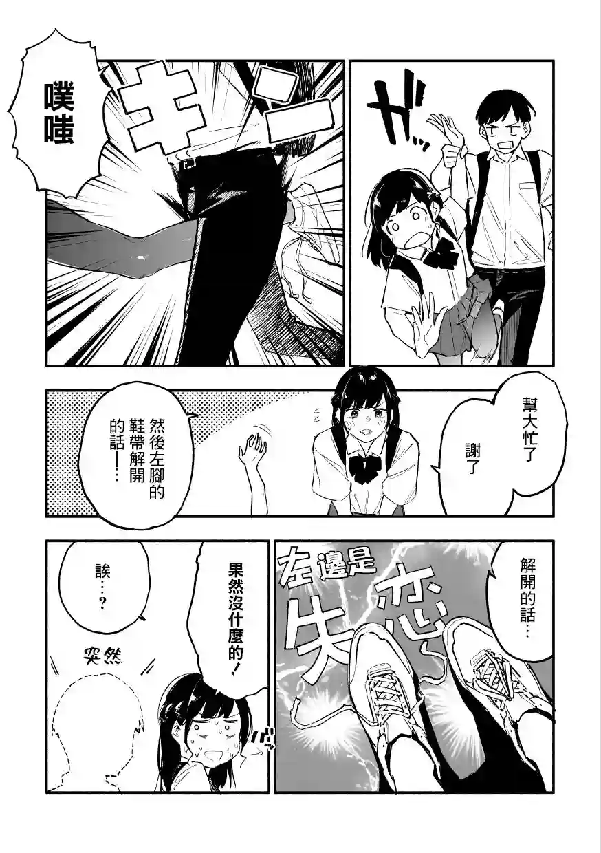 我的女友洋洋得意的表情很可爱第08话