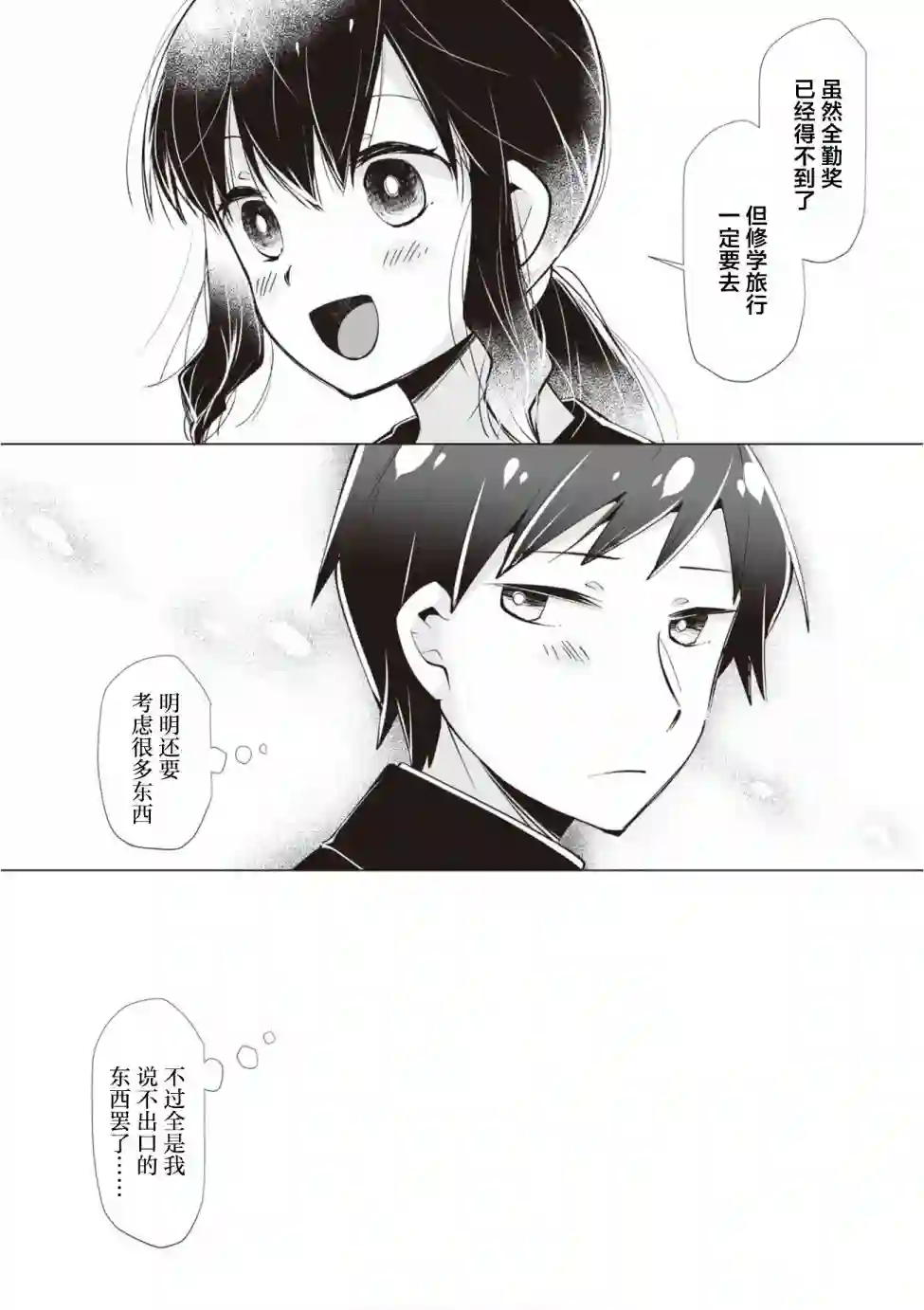 邻座的佐藤同学第09话