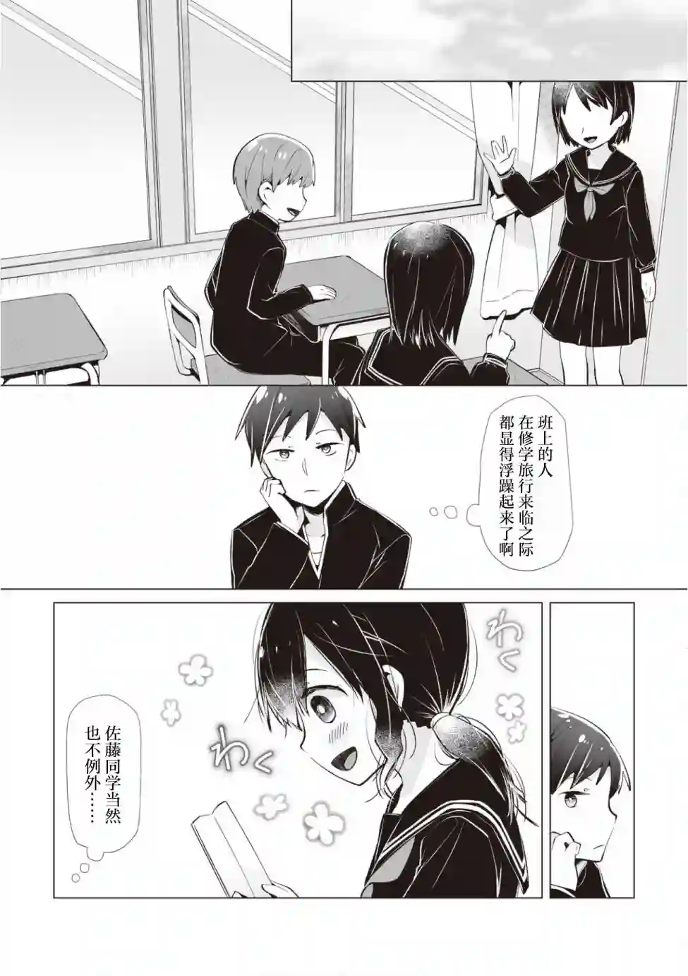 邻座的佐藤同学第09话