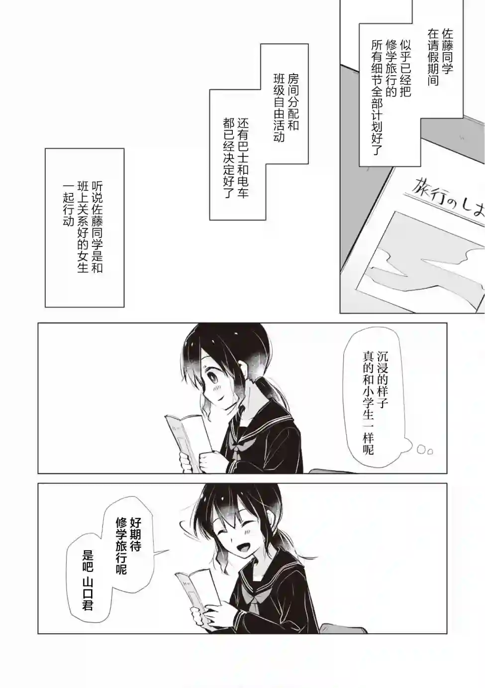 邻座的佐藤同学第09话