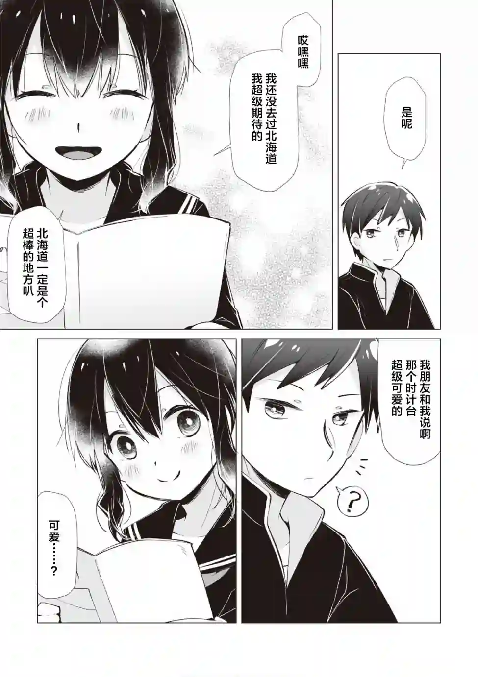 邻座的佐藤同学第09话