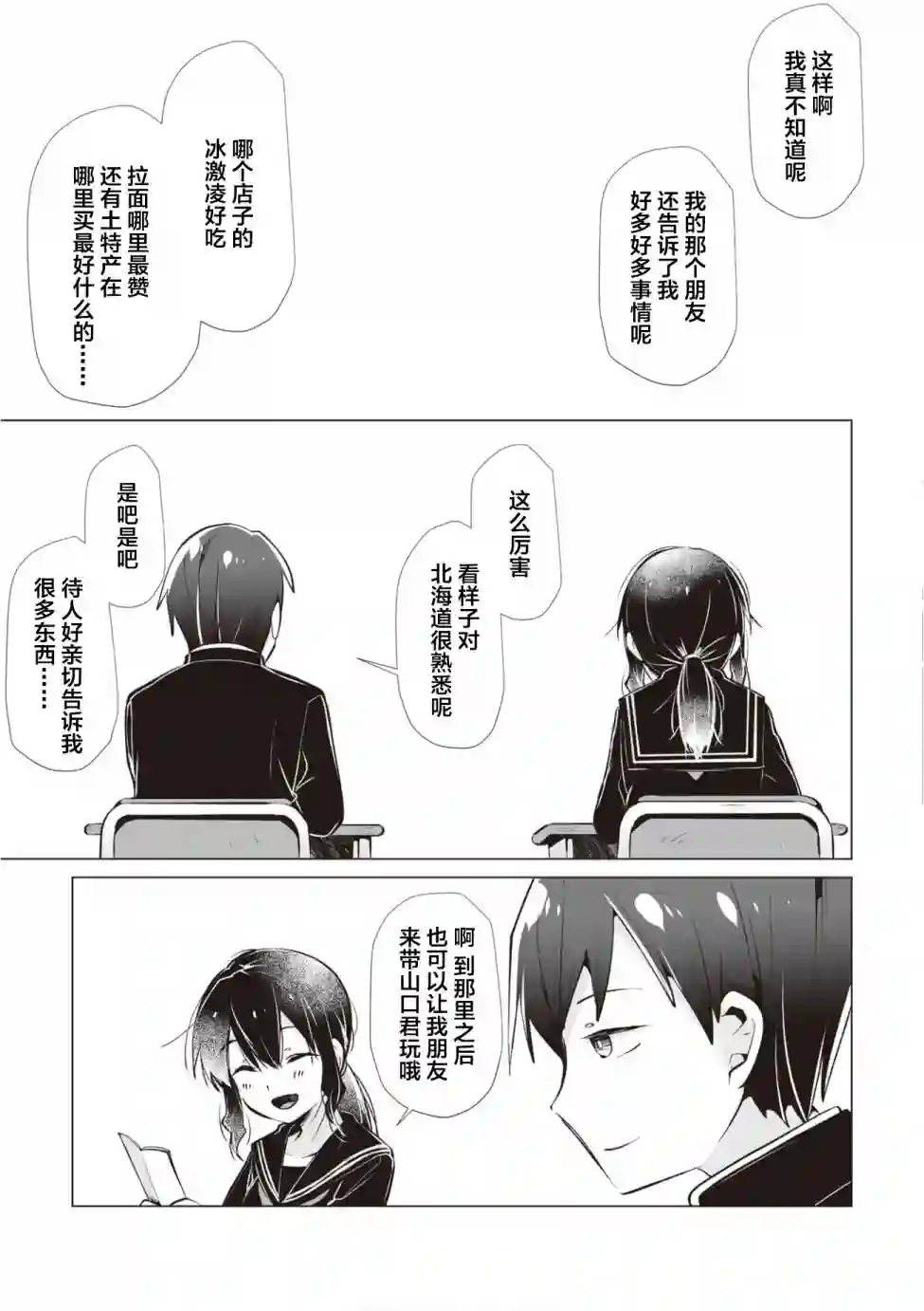 邻座的佐藤同学第09话