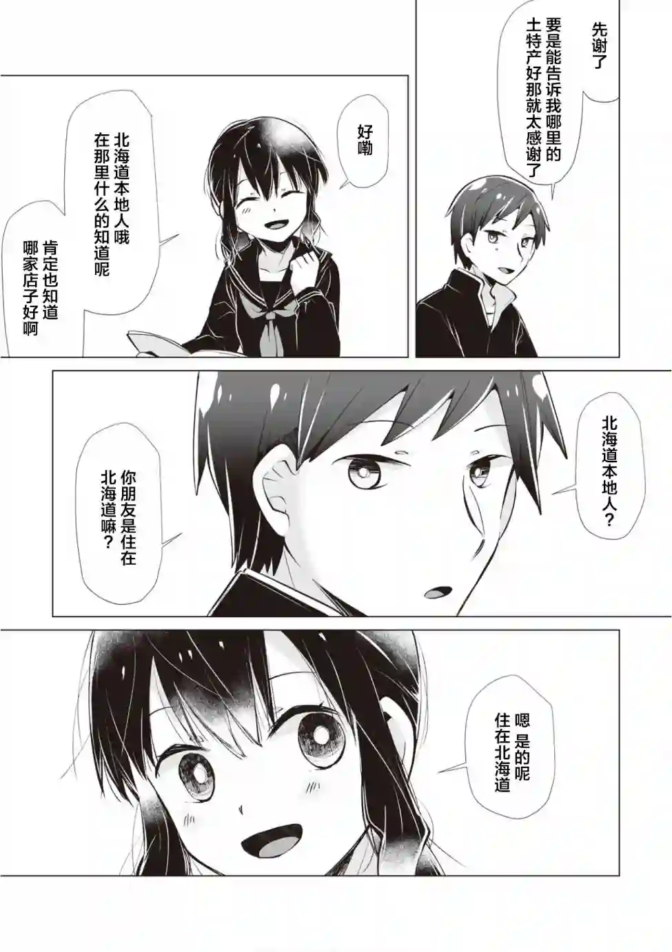 邻座的佐藤同学第09话