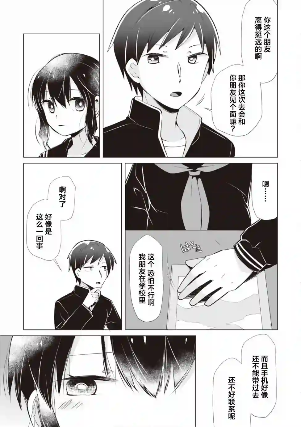 邻座的佐藤同学第09话