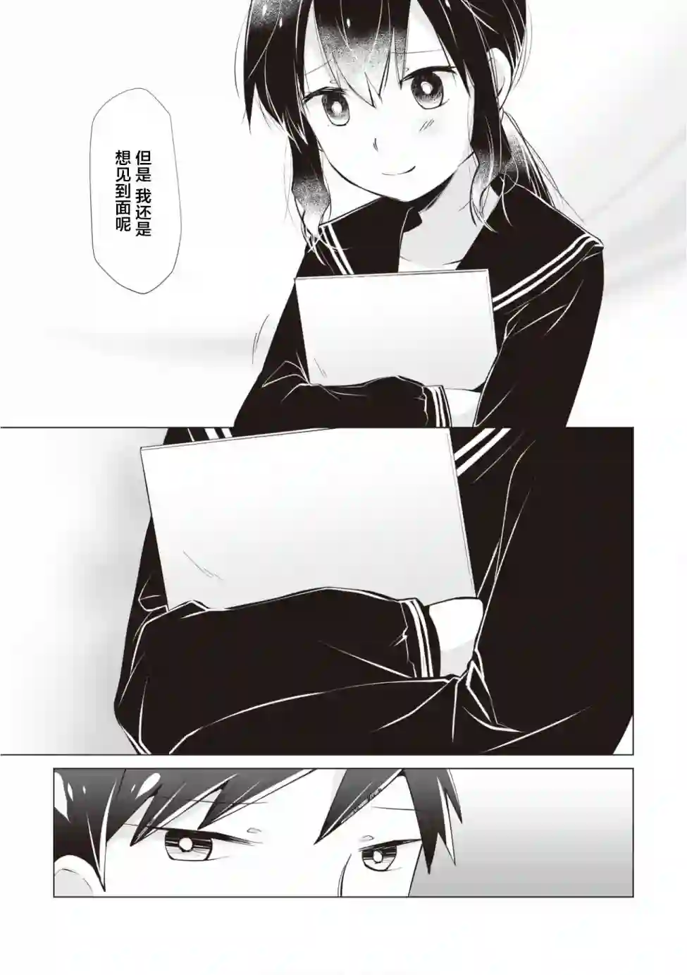 邻座的佐藤同学第09话