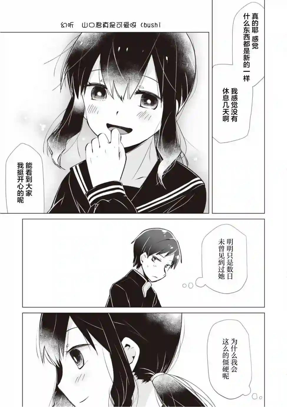 邻座的佐藤同学第09话