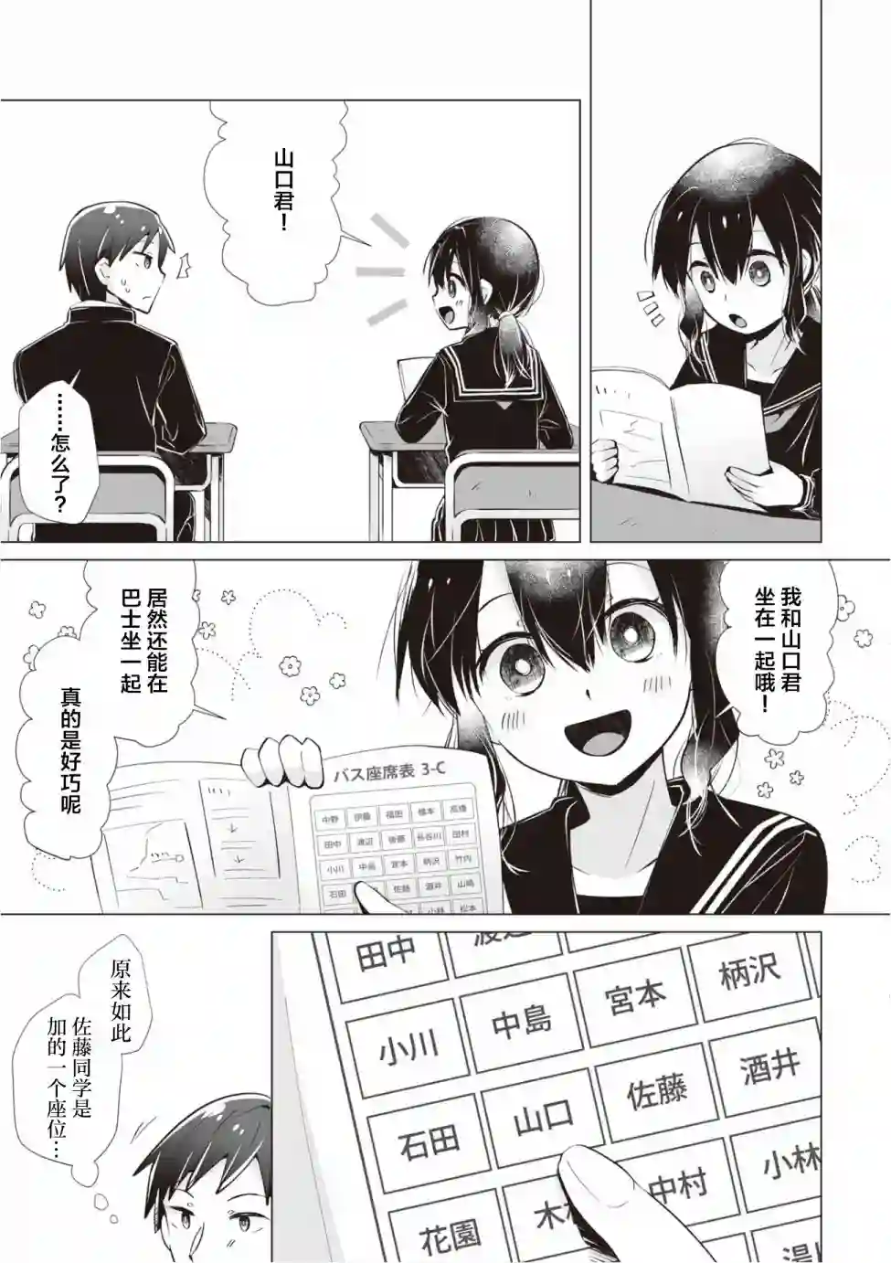 邻座的佐藤同学第09话