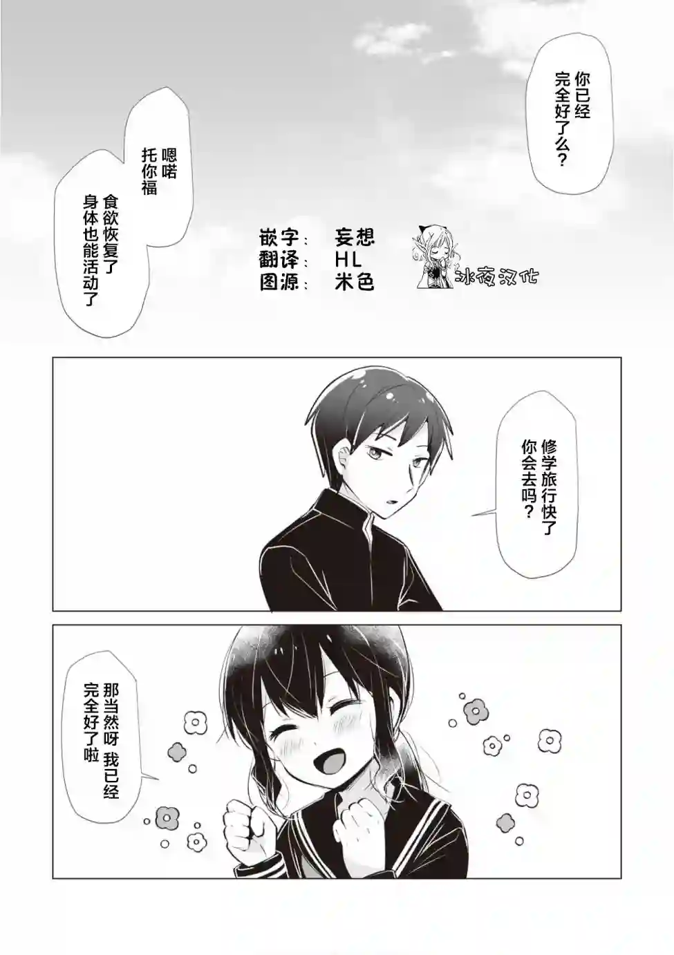 邻座的佐藤同学第09话