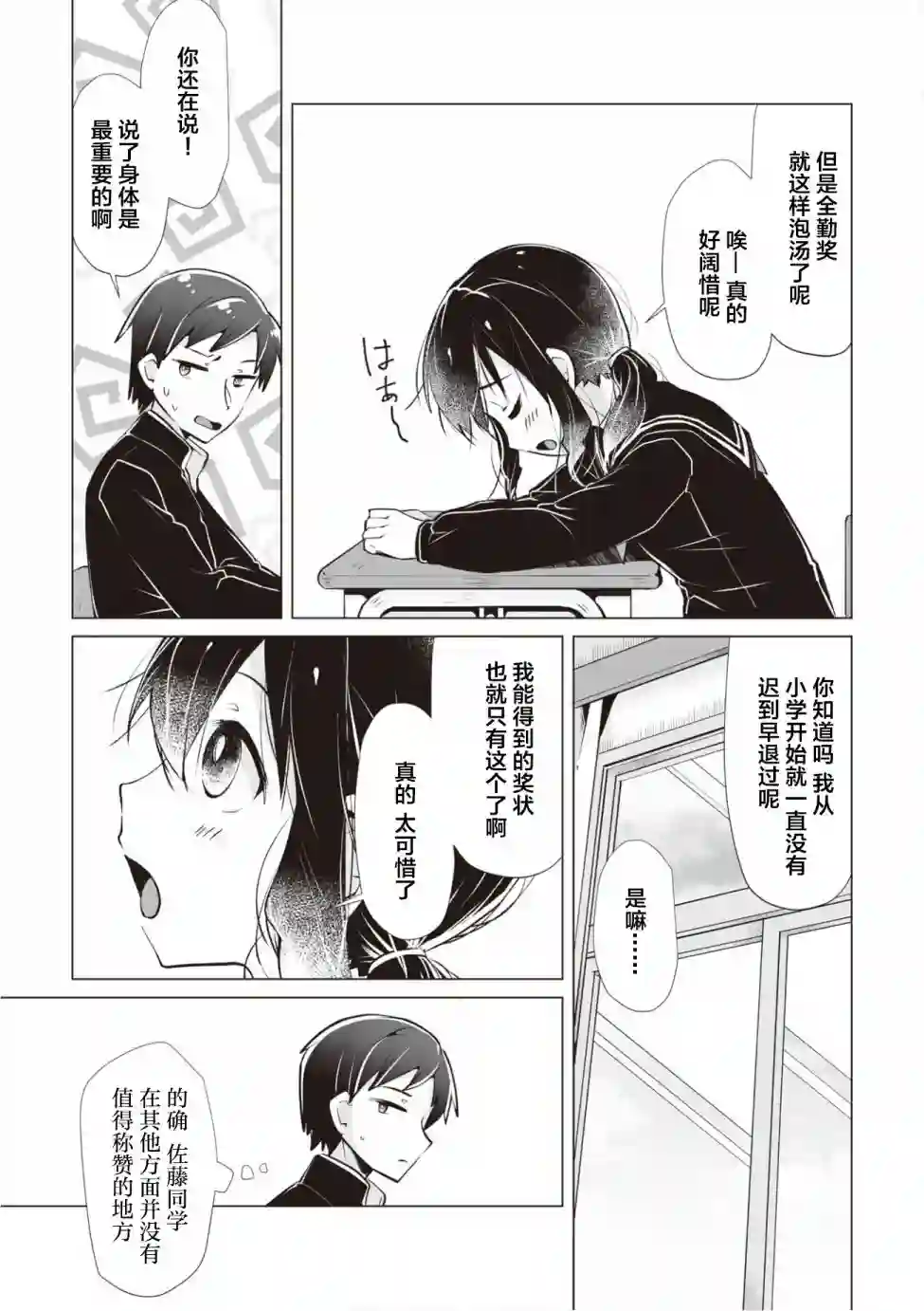 邻座的佐藤同学第09话