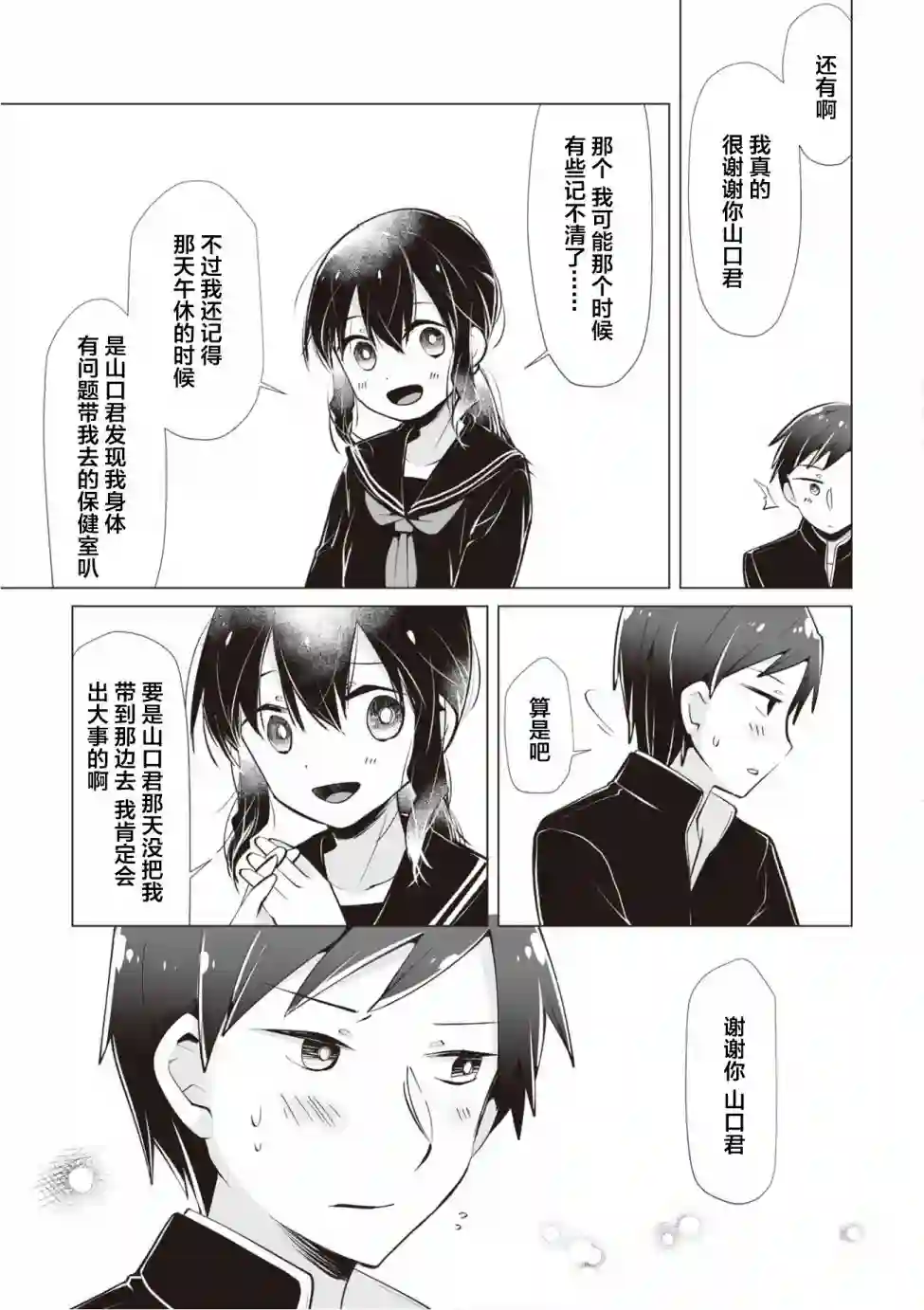 邻座的佐藤同学第09话