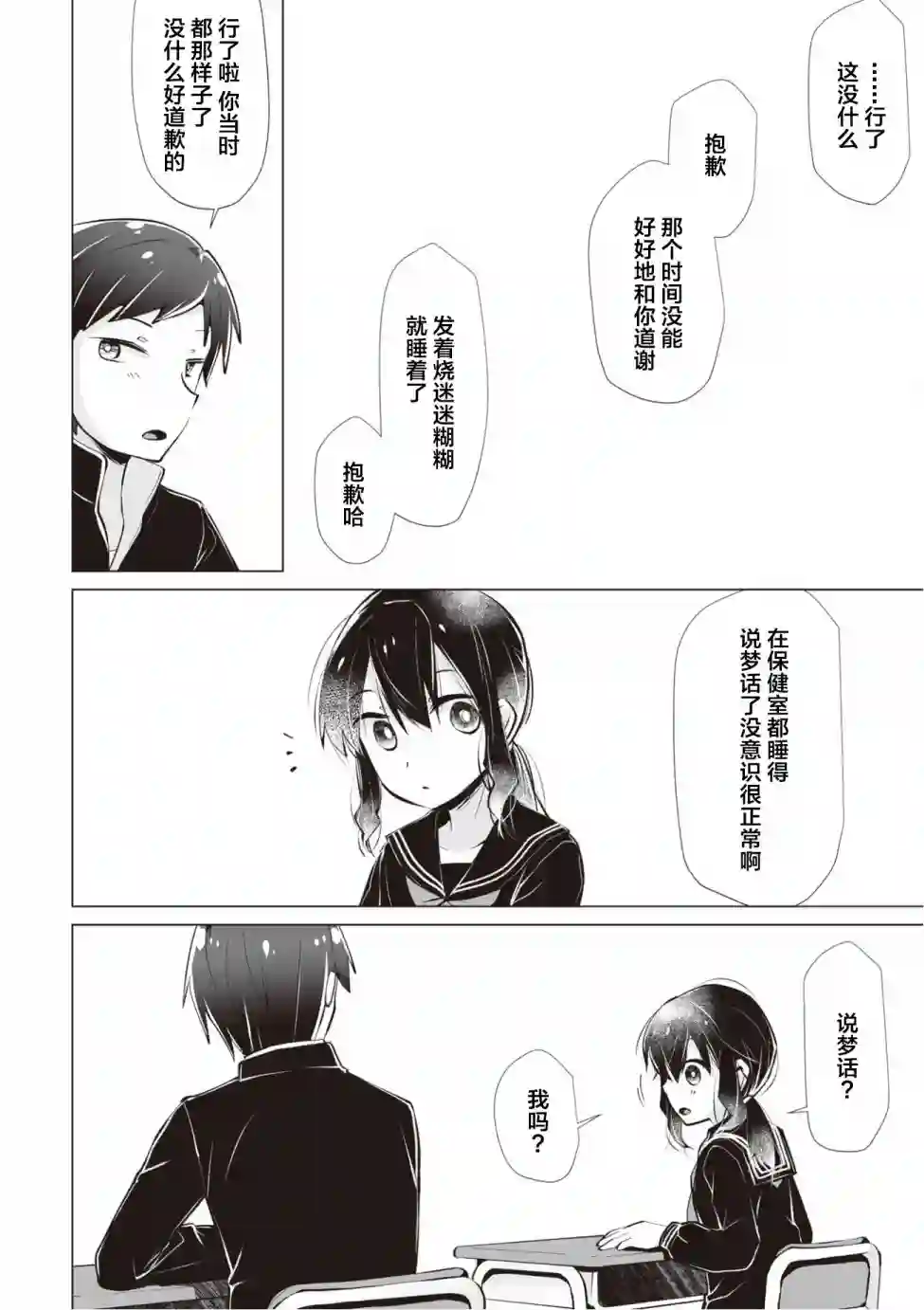 邻座的佐藤同学第09话