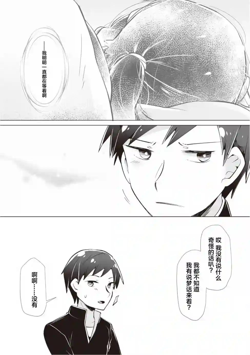 邻座的佐藤同学第09话