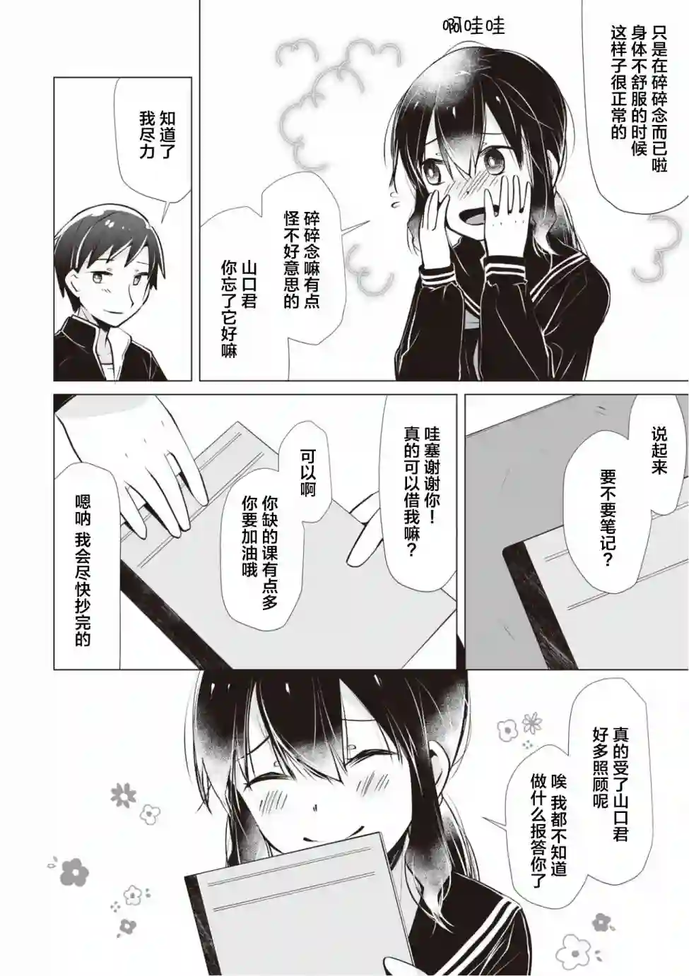 邻座的佐藤同学第09话