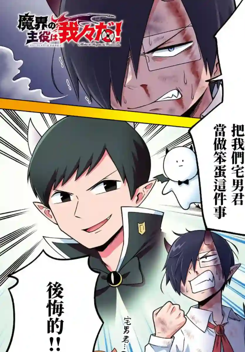 魔界的主角是我们！第90话