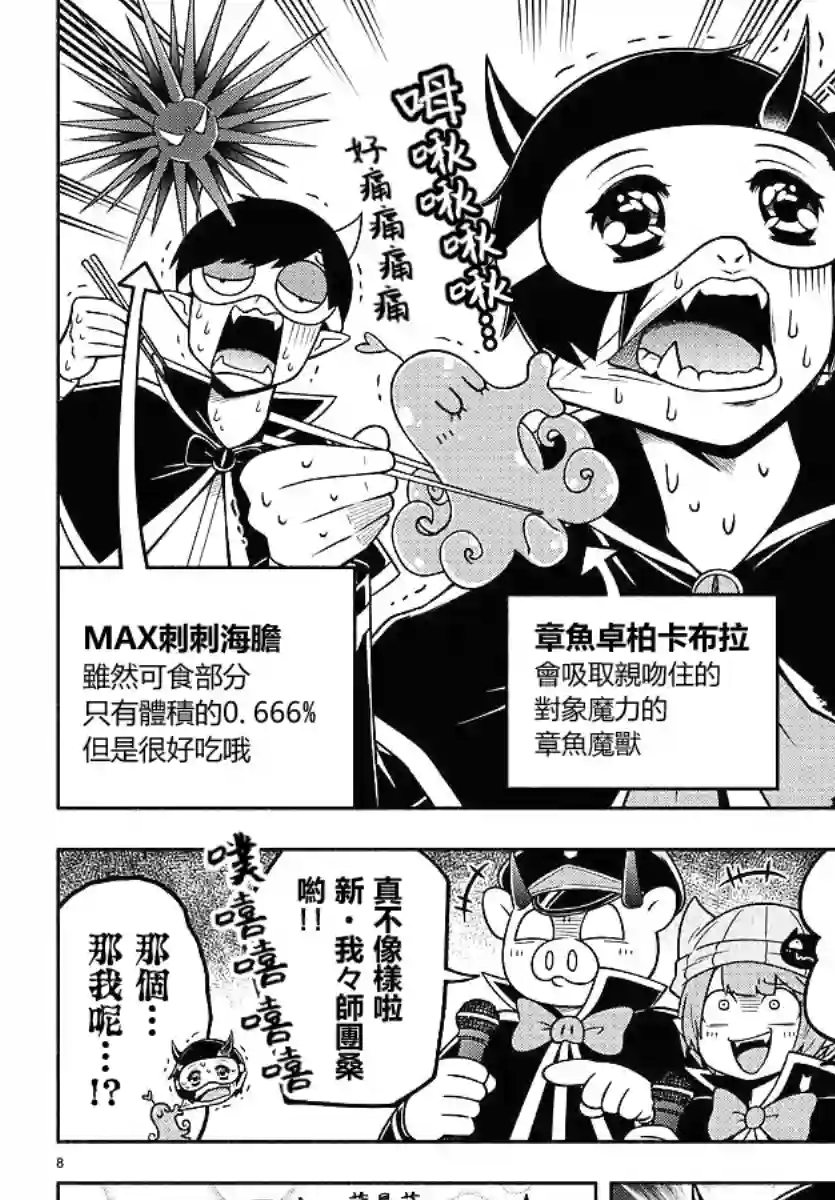魔界的主角是我们！第90话