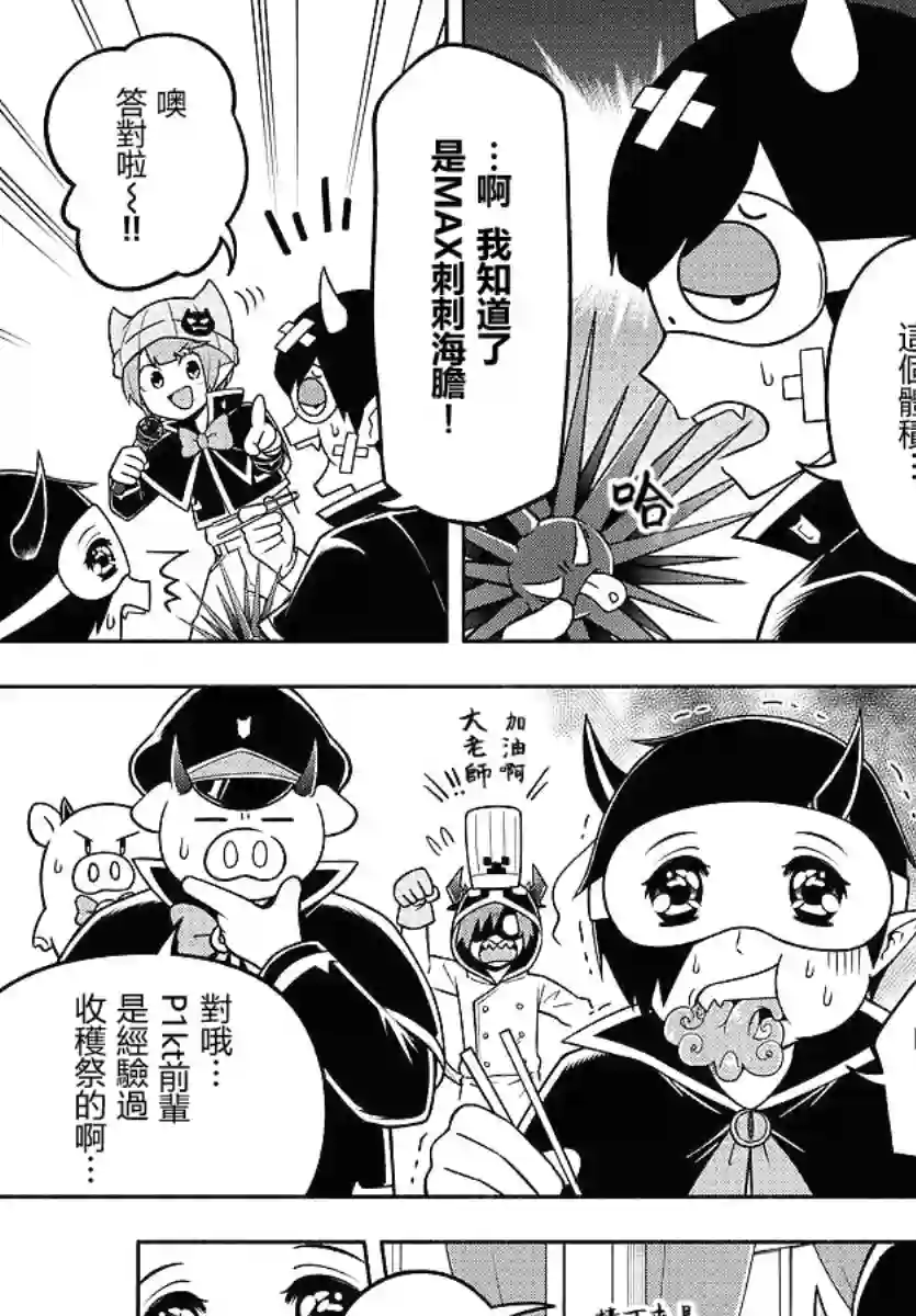 魔界的主角是我们！第90话