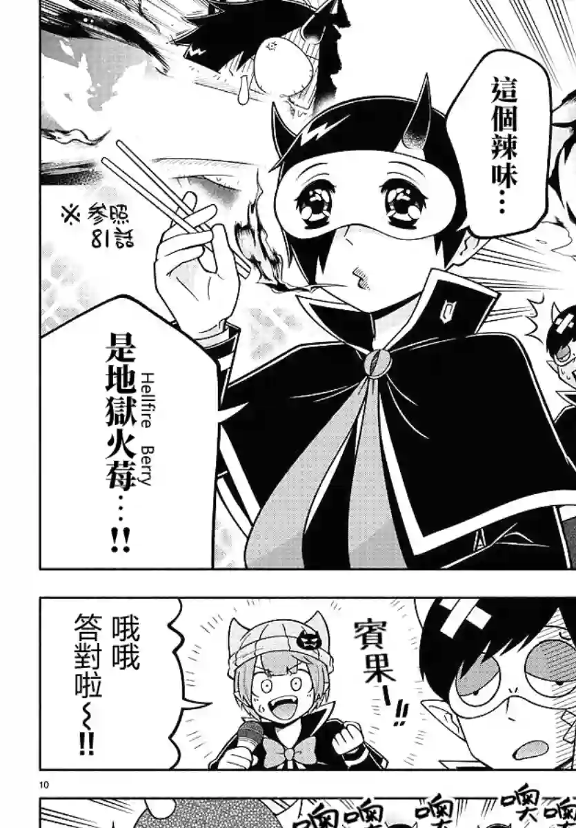 魔界的主角是我们！第90话