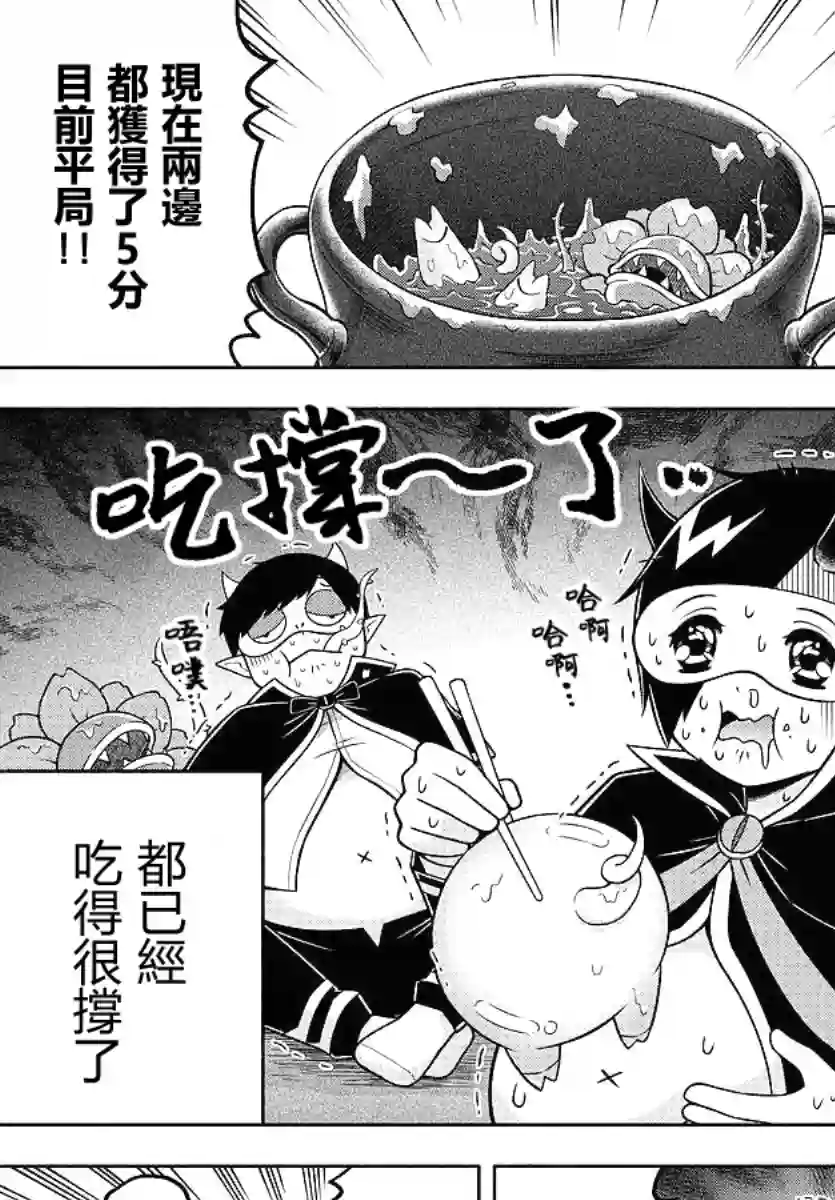 魔界的主角是我们！第90话