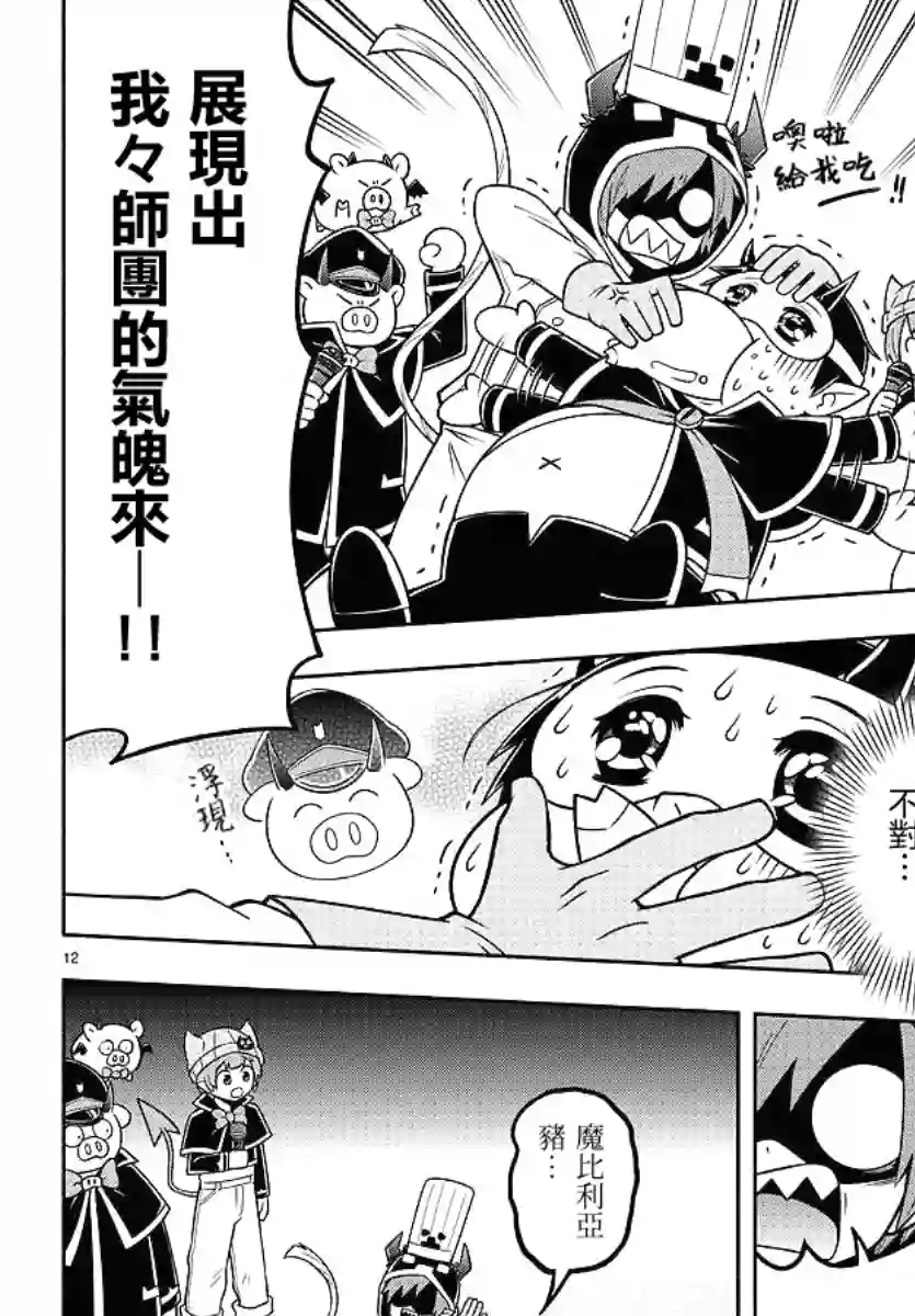魔界的主角是我们！第90话