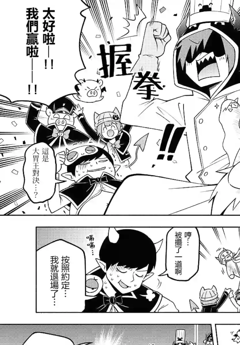 魔界的主角是我们！第90话