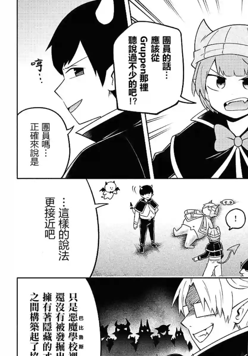魔界的主角是我们！第90话