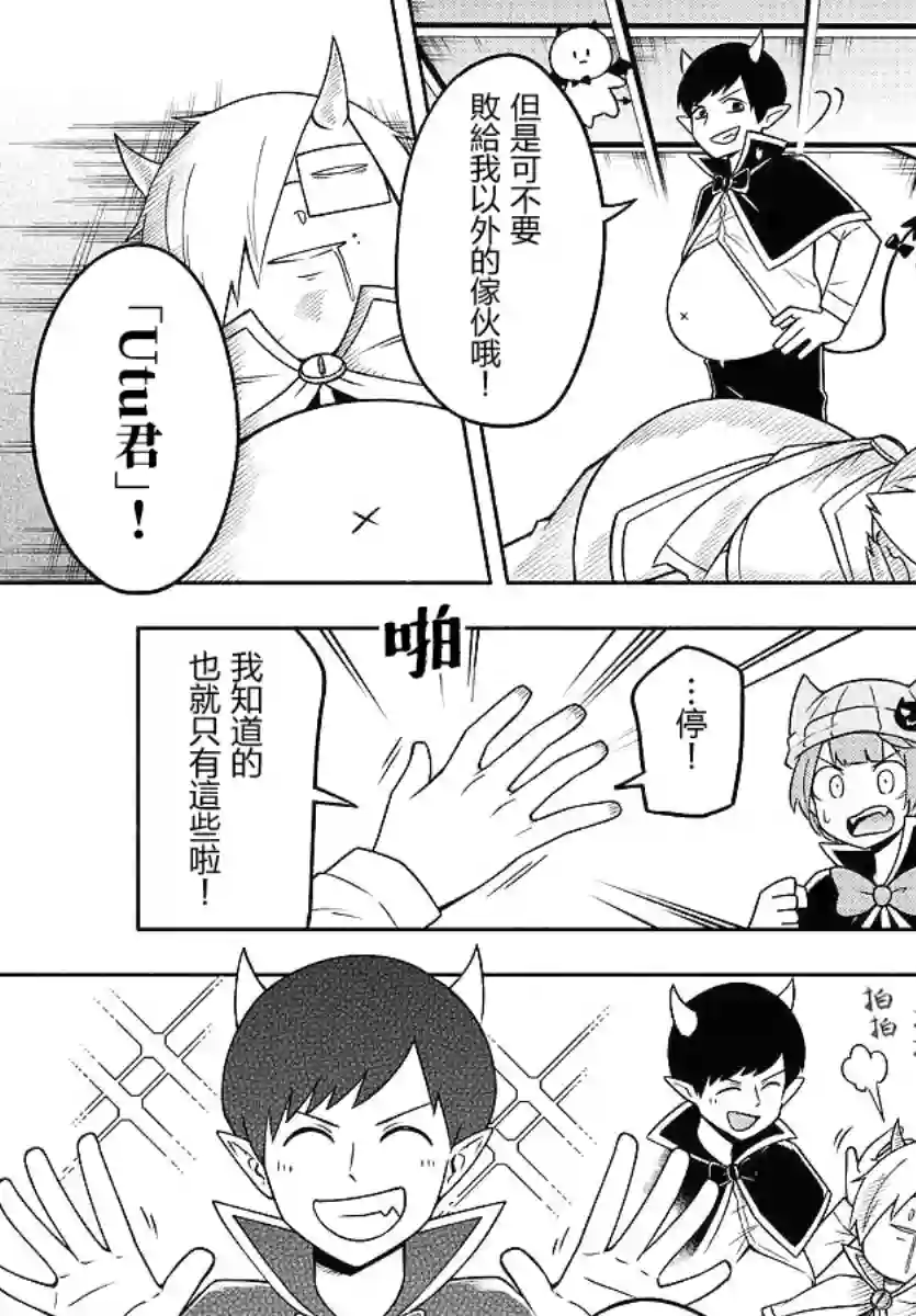 魔界的主角是我们！第90话