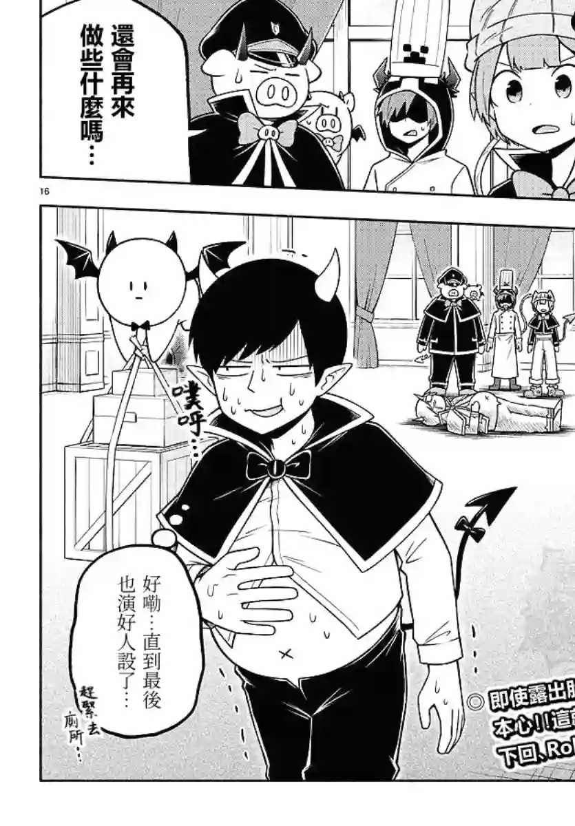 魔界的主角是我们！第90话