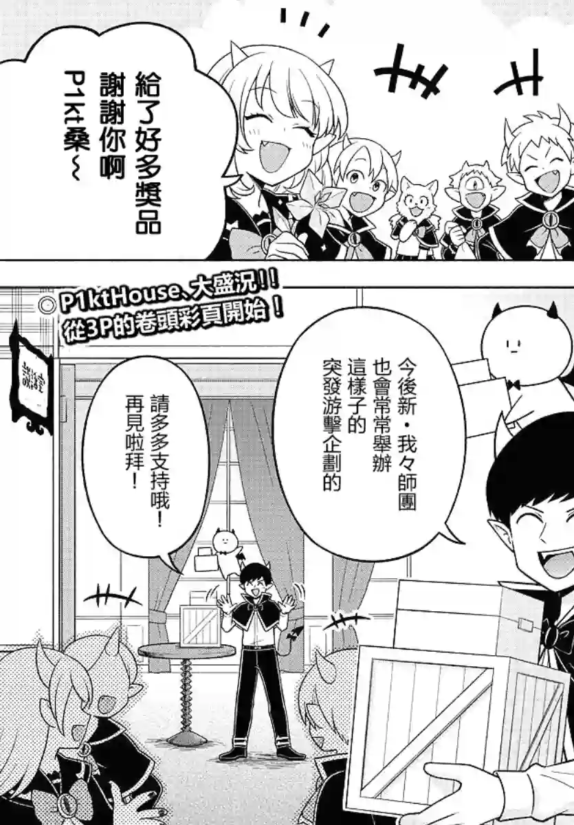 魔界的主角是我们！第90话