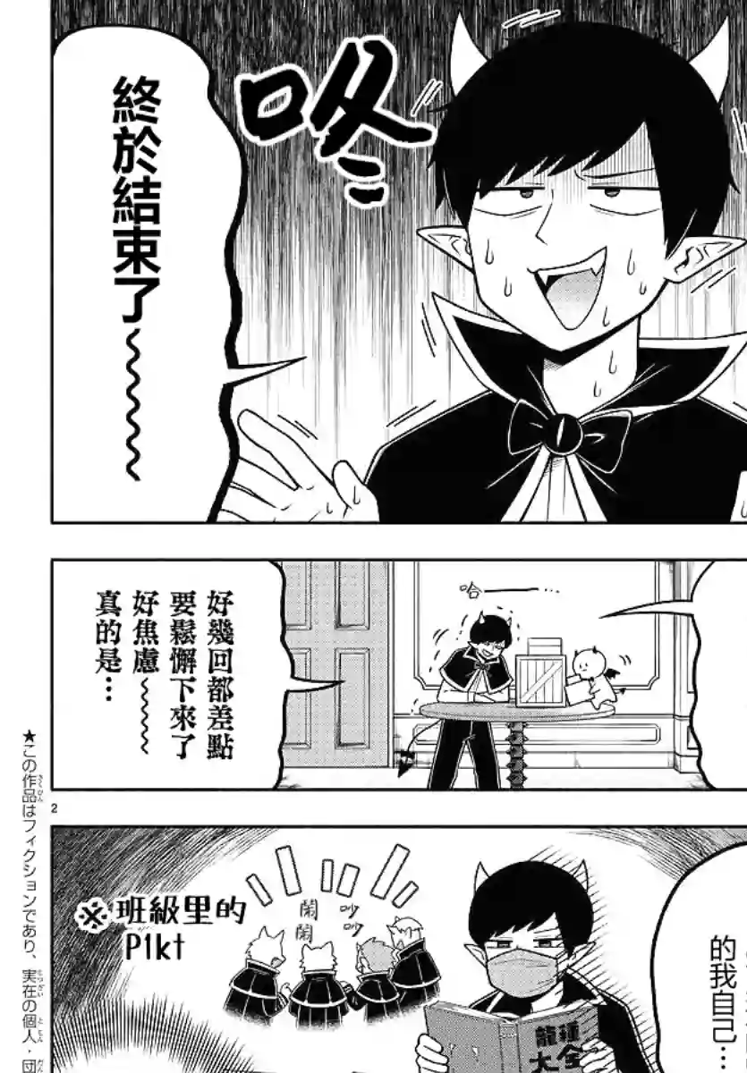 魔界的主角是我们！第90话