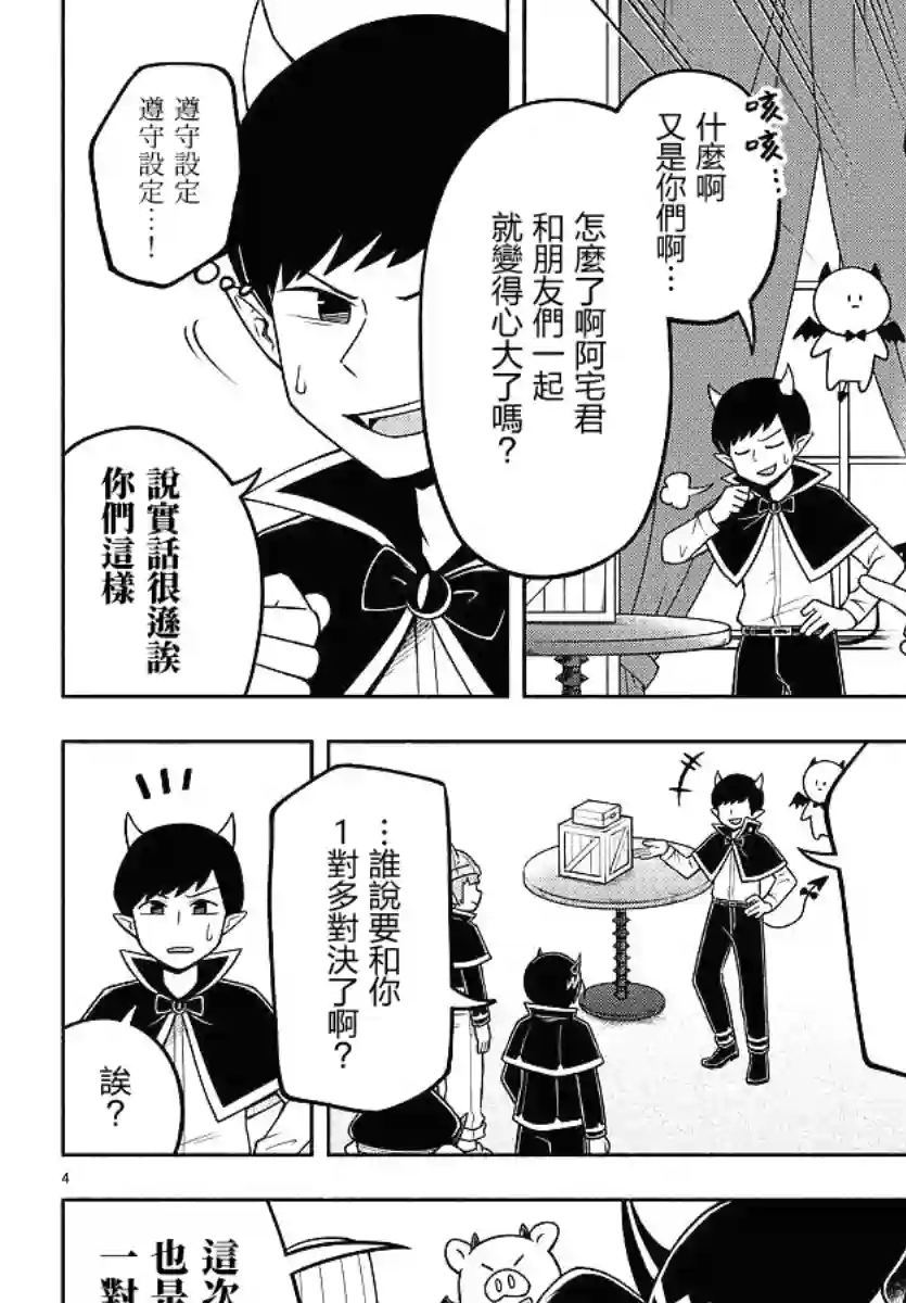 魔界的主角是我们！第90话