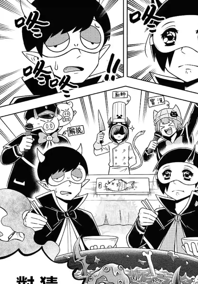 魔界的主角是我们！第90话